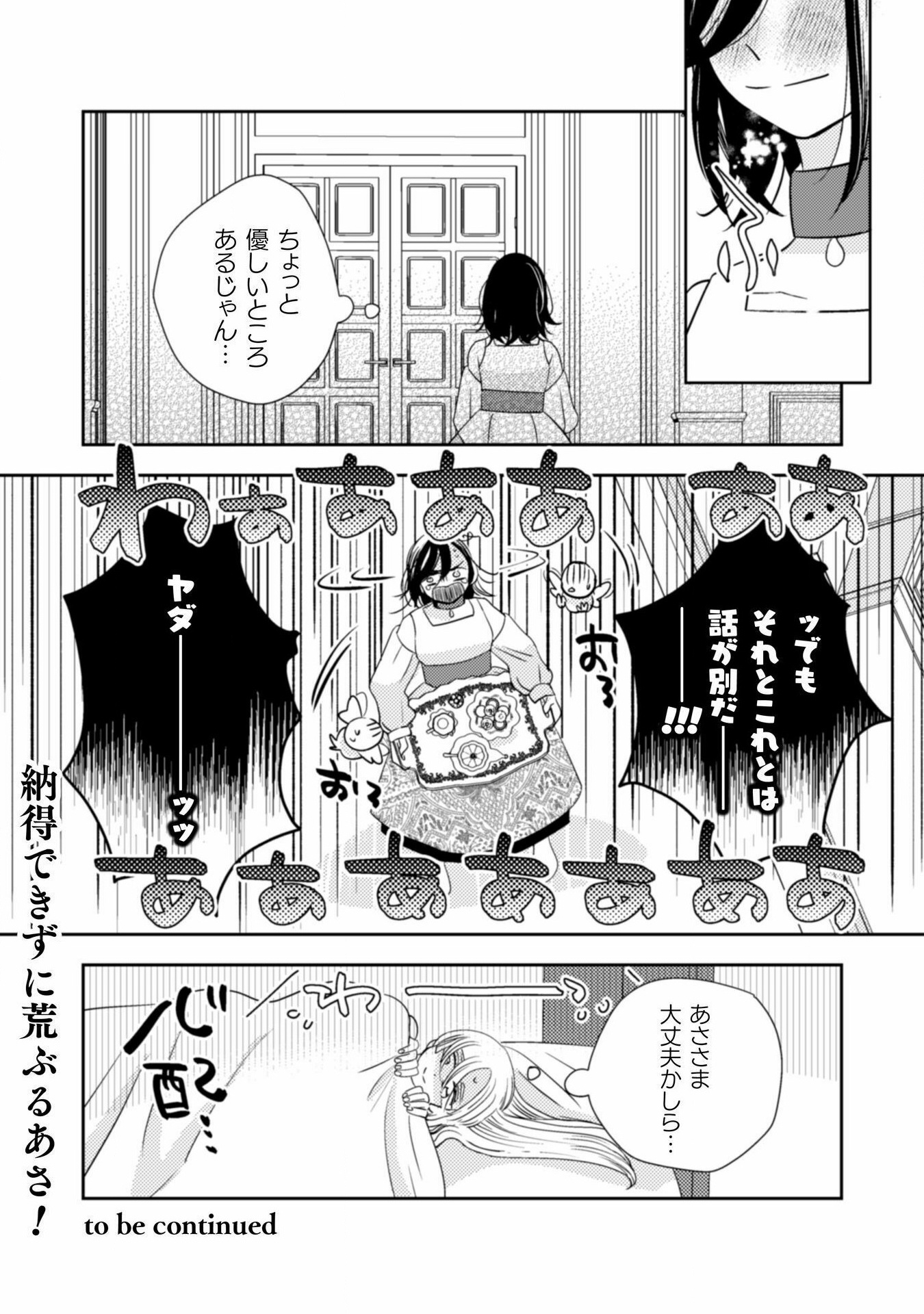 引きこもり女子は異世界召喚されて女神となる～冷酷王子の妃なんてお断りです!～ - 第2話 - Page 27