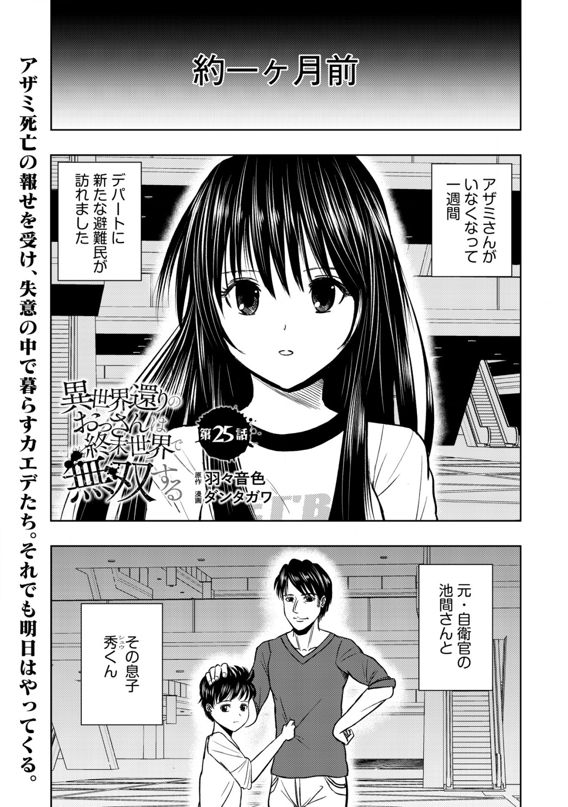 異世界還りのおっさんは終末世界で無双する - 第25話 - Page 1