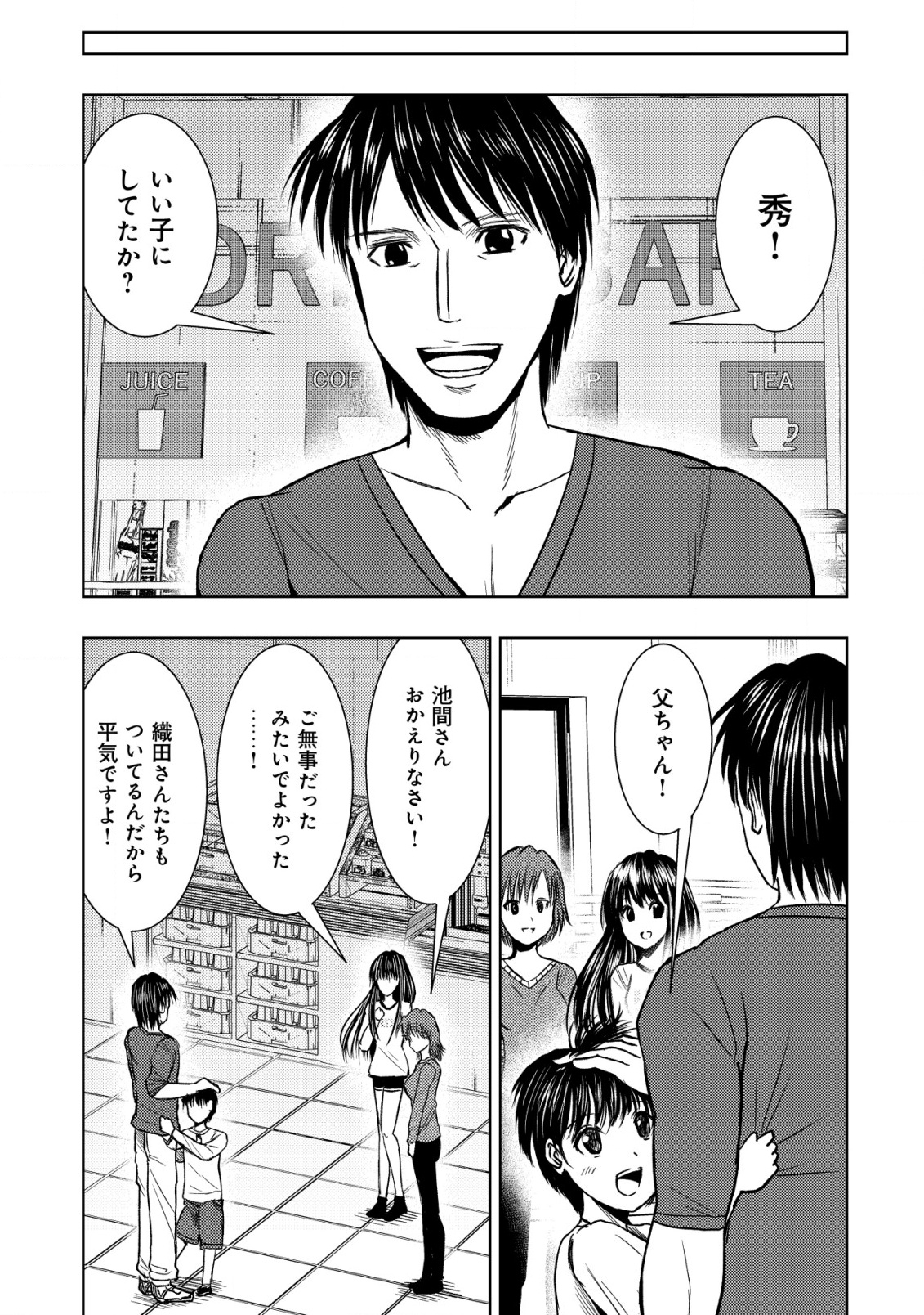 異世界還りのおっさんは終末世界で無双する - 第25話 - Page 7