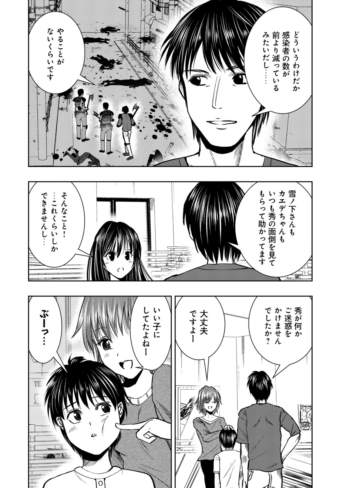 異世界還りのおっさんは終末世界で無双する - 第25話 - Page 8