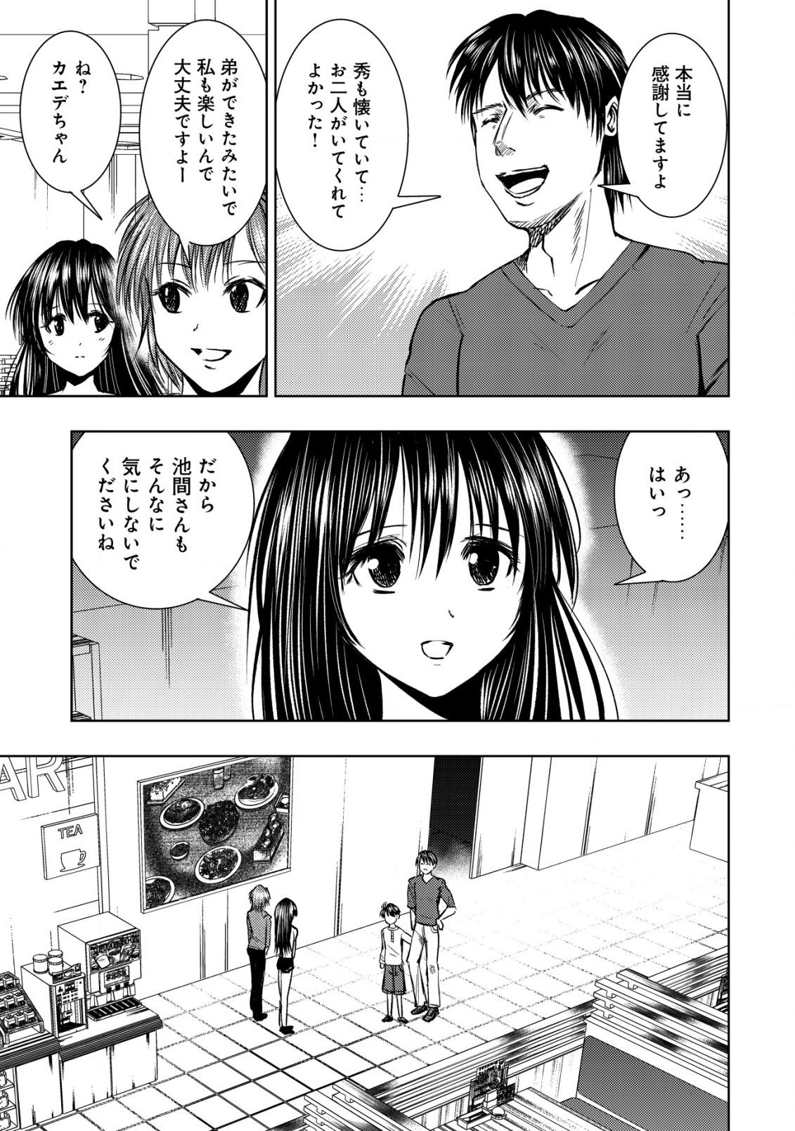 異世界還りのおっさんは終末世界で無双する - 第25話 - Page 9