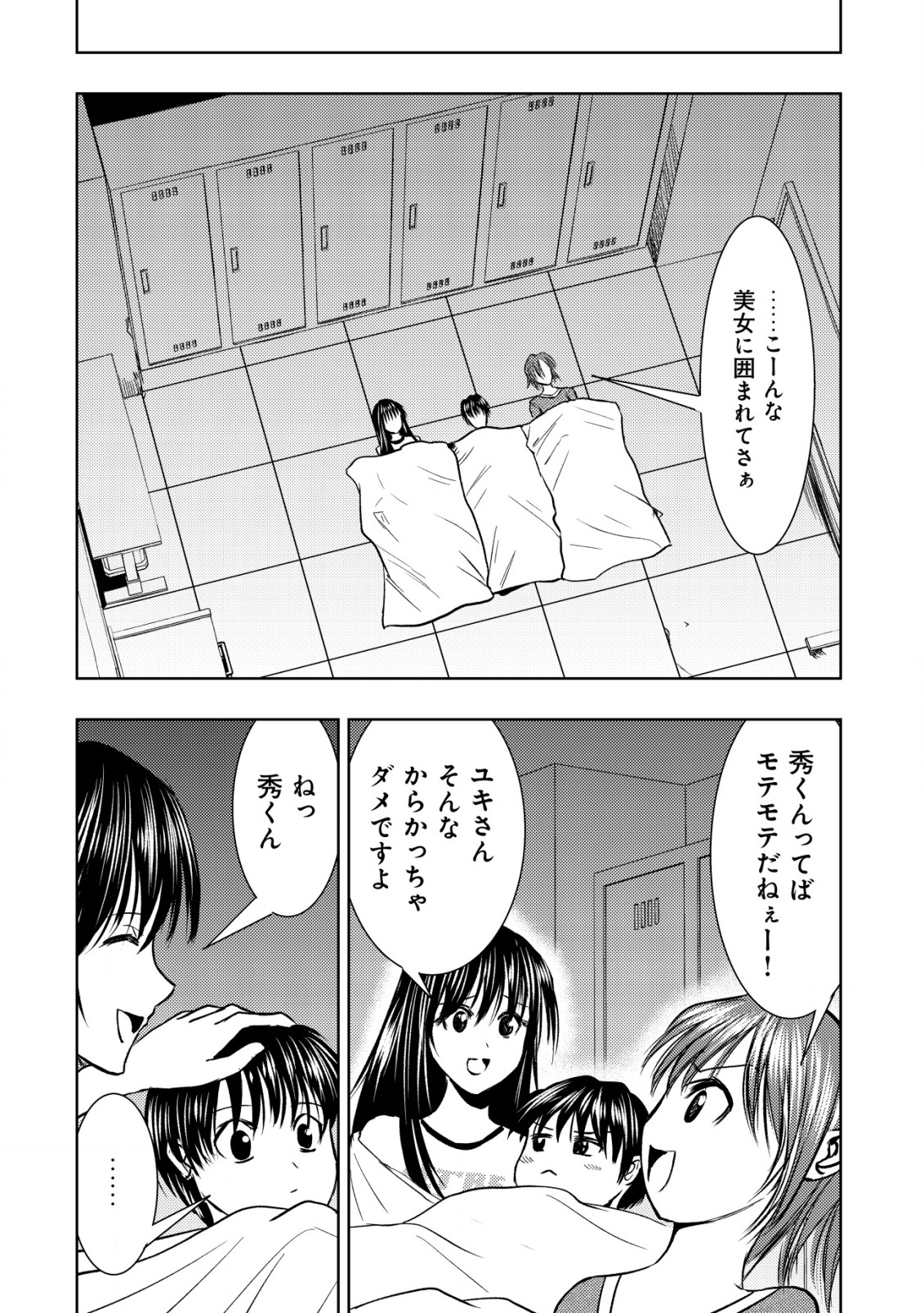 異世界還りのおっさんは終末世界で無双する - 第25話 - Page 18