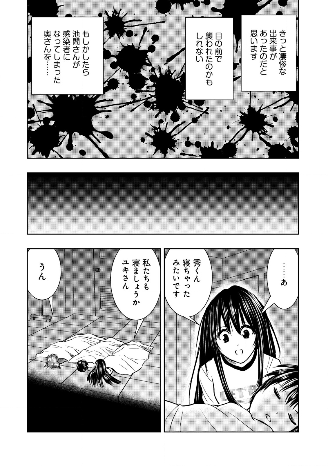 異世界還りのおっさんは終末世界で無双する - 第25話 - Page 20