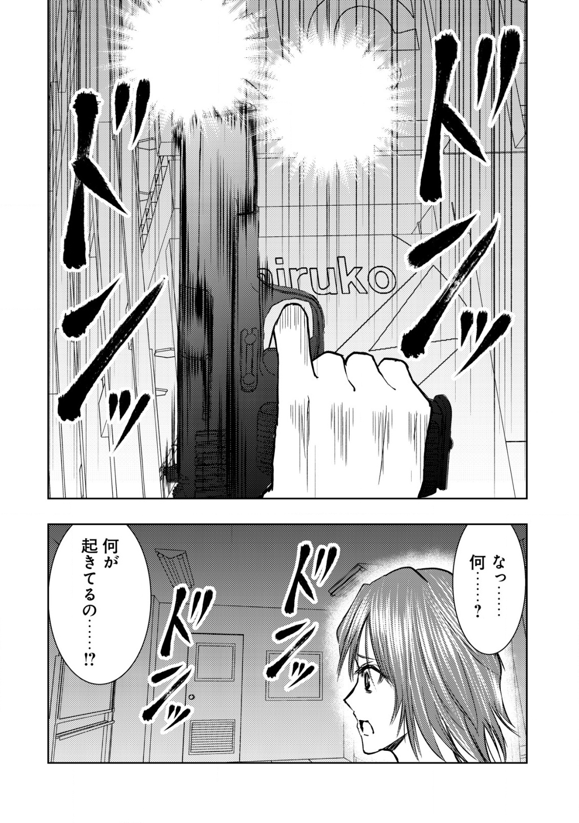 異世界還りのおっさんは終末世界で無双する - 第25話 - Page 26