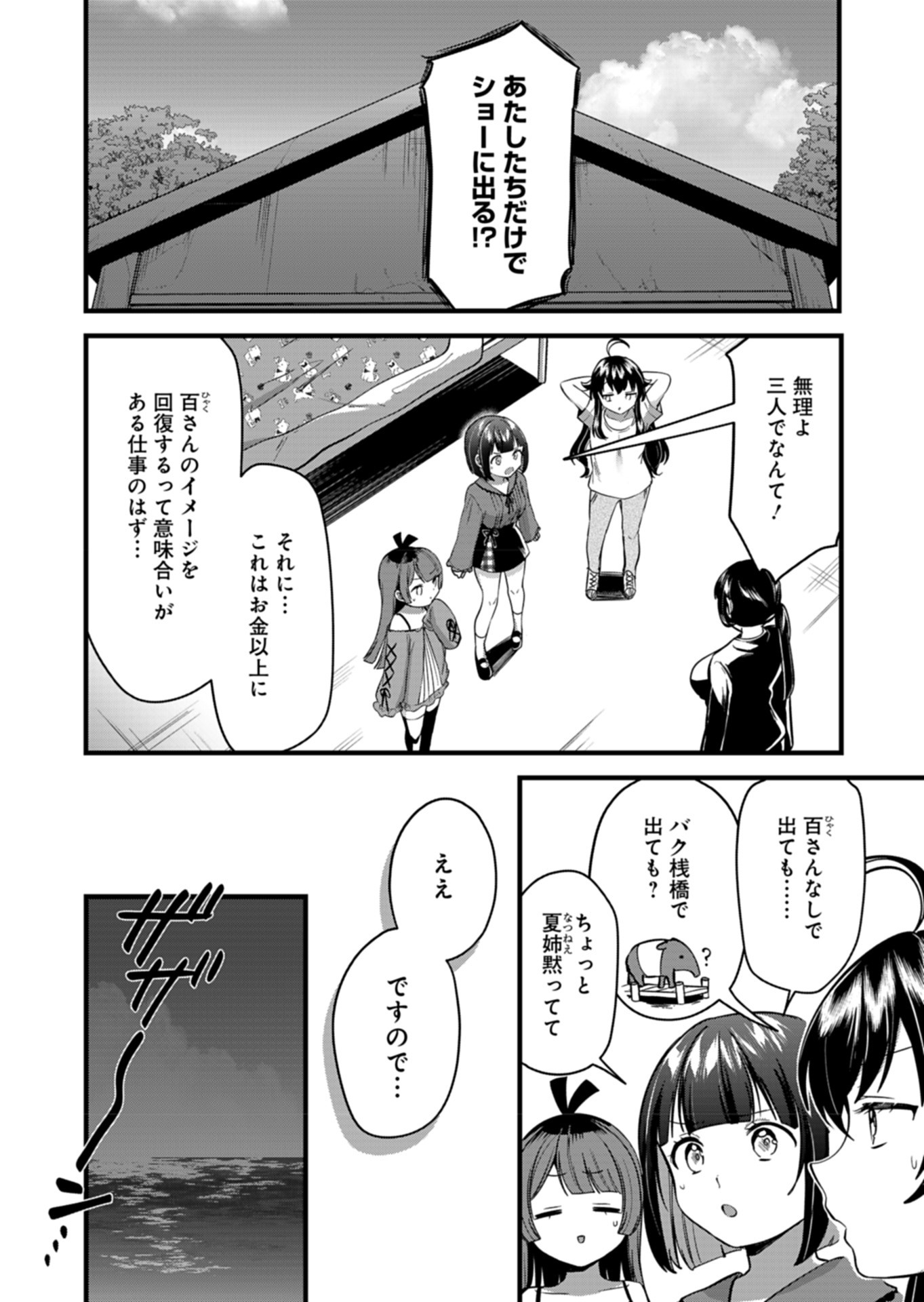 ナカ●シ姉妹のヘン●イ記録 - 第8話 - Page 6