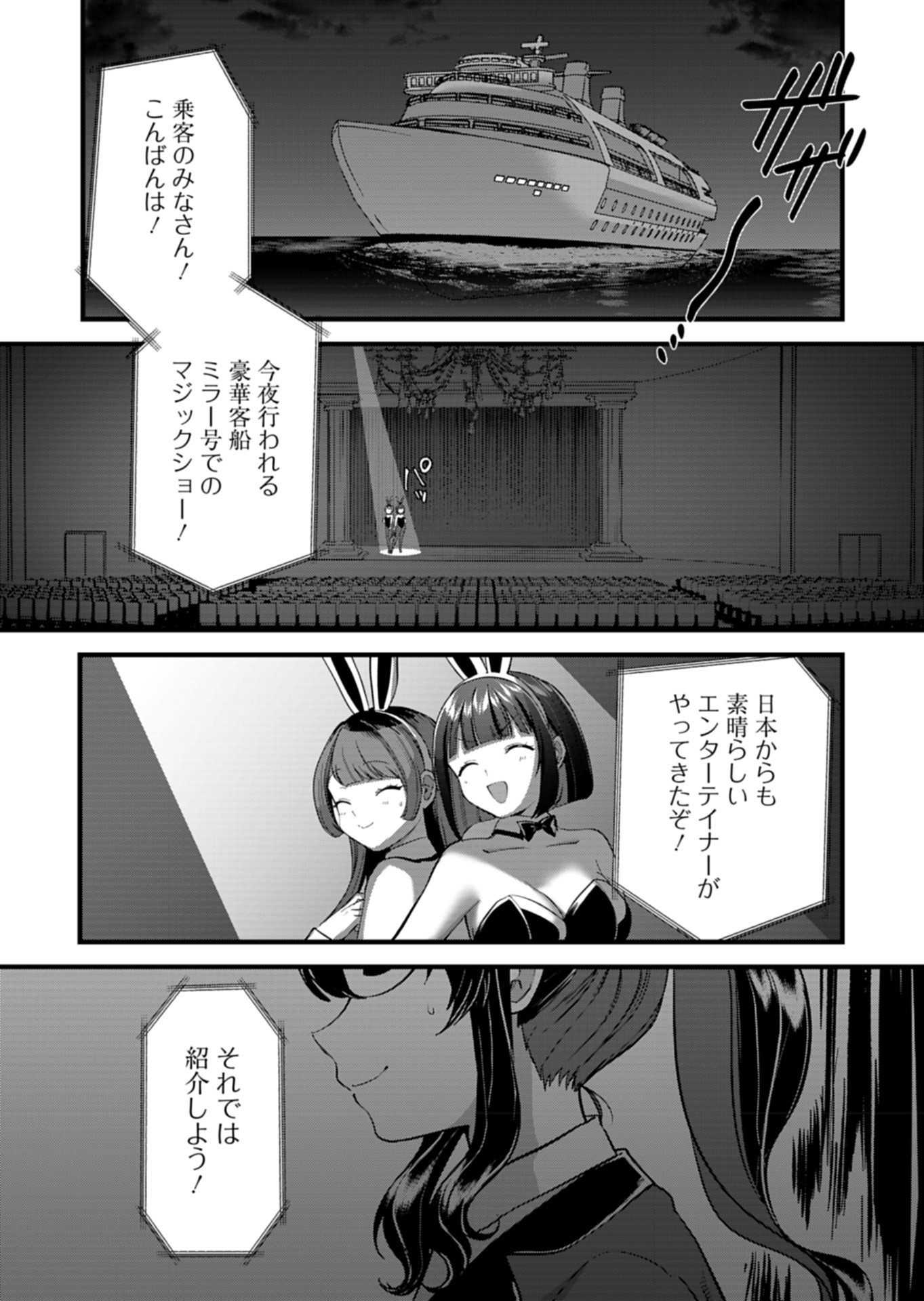 ナカ●シ姉妹のヘン●イ記録 - 第8話 - Page 7