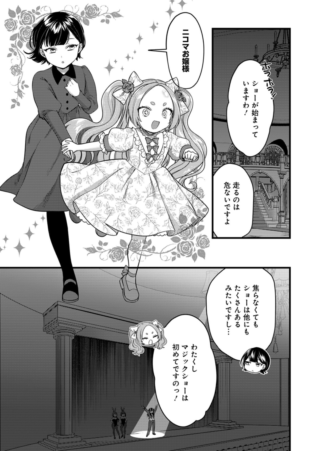 ナカ●シ姉妹のヘン●イ記録 - 第8話 - Page 9