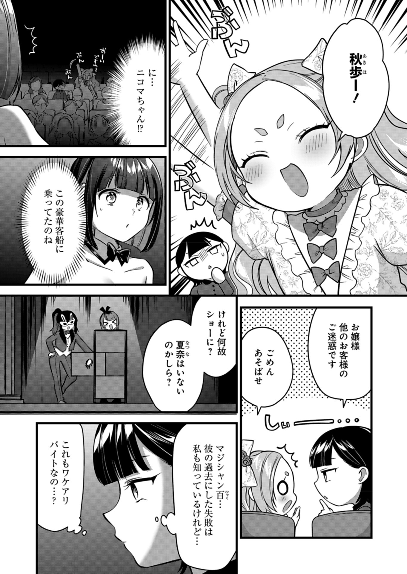 ナカ●シ姉妹のヘン●イ記録 - 第8話 - Page 13