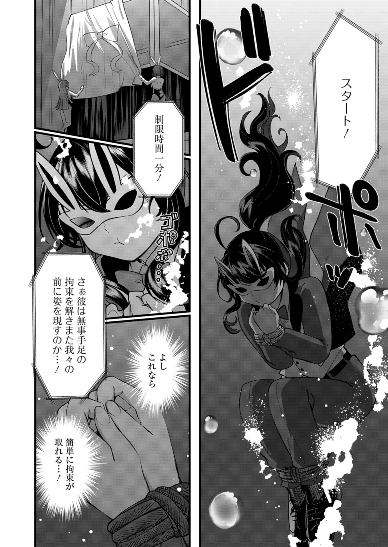 ナカ●シ姉妹のヘン●イ記録 - 第8話 - Page 16