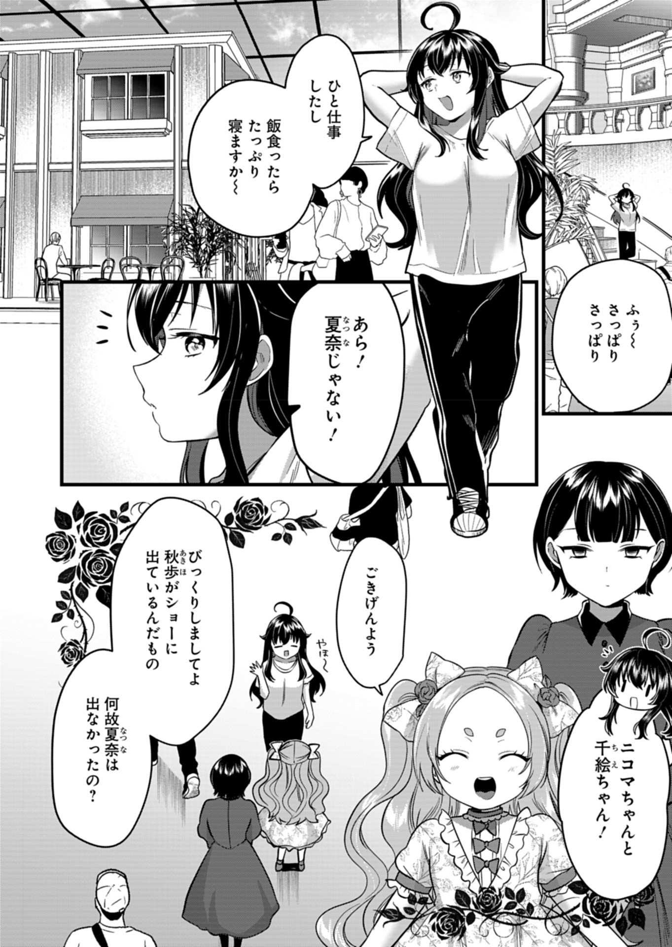 ナカ●シ姉妹のヘン●イ記録 - 第8話 - Page 26