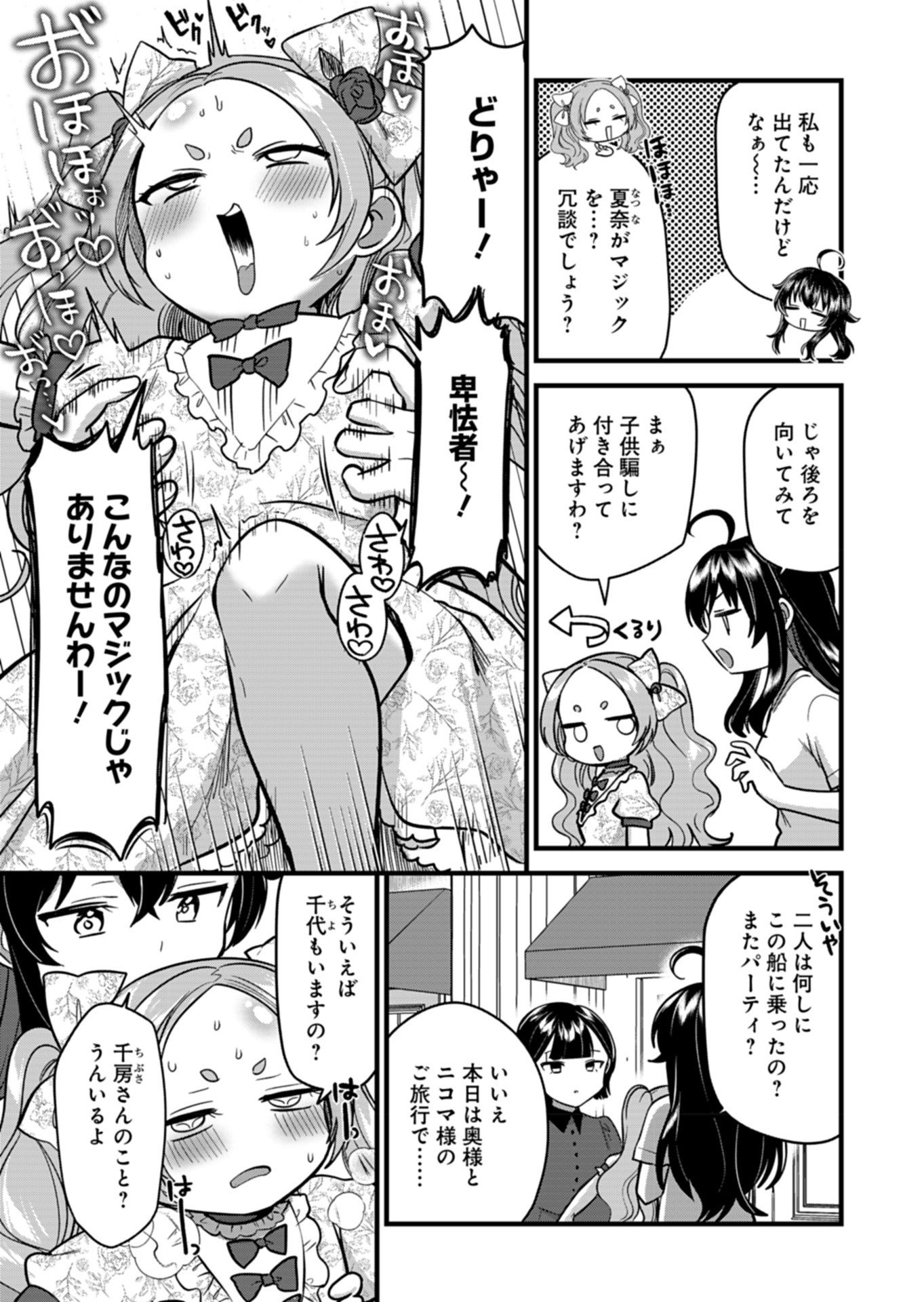 ナカ●シ姉妹のヘン●イ記録 - 第8話 - Page 27