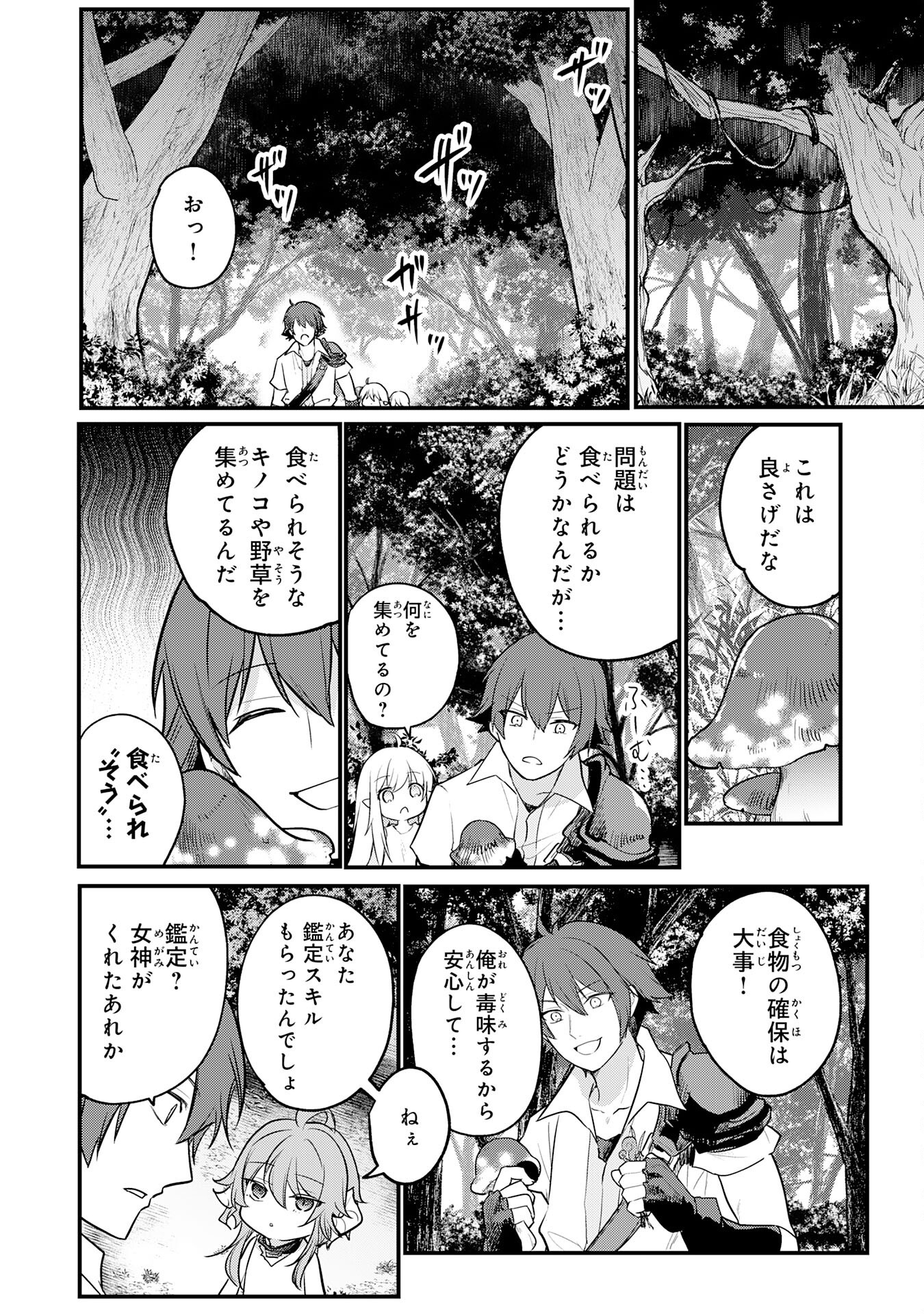 転移したら奴隷の父になったけど、家族として愛でることにした〜実は勇者と魔王と聖女だった子供たちの力がとんでもスキルで使えたので最強です〜 - 第1話 - Page 20