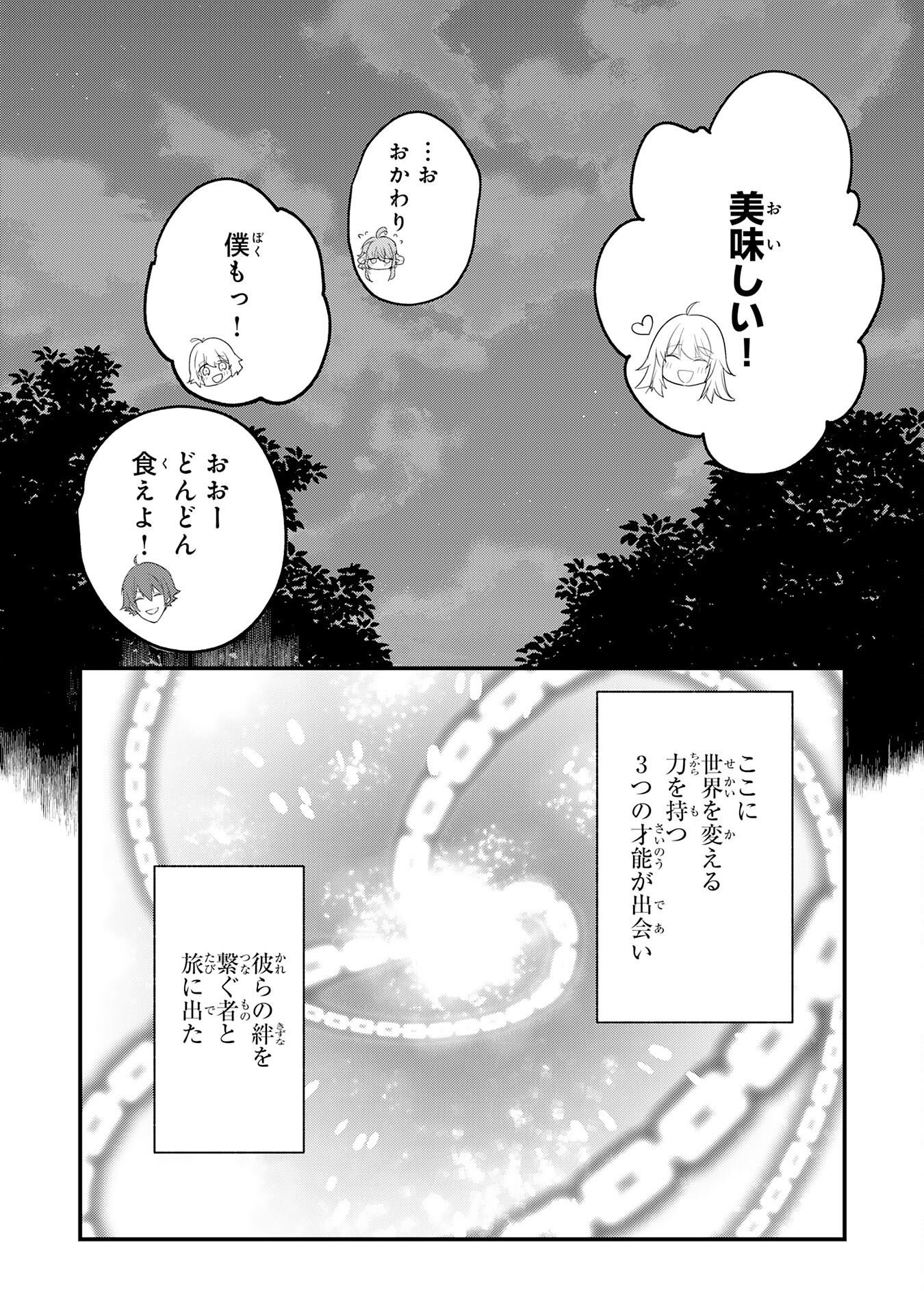 転移したら奴隷の父になったけど、家族として愛でることにした〜実は勇者と魔王と聖女だった子供たちの力がとんでもスキルで使えたので最強です〜 - 第1話 - Page 47