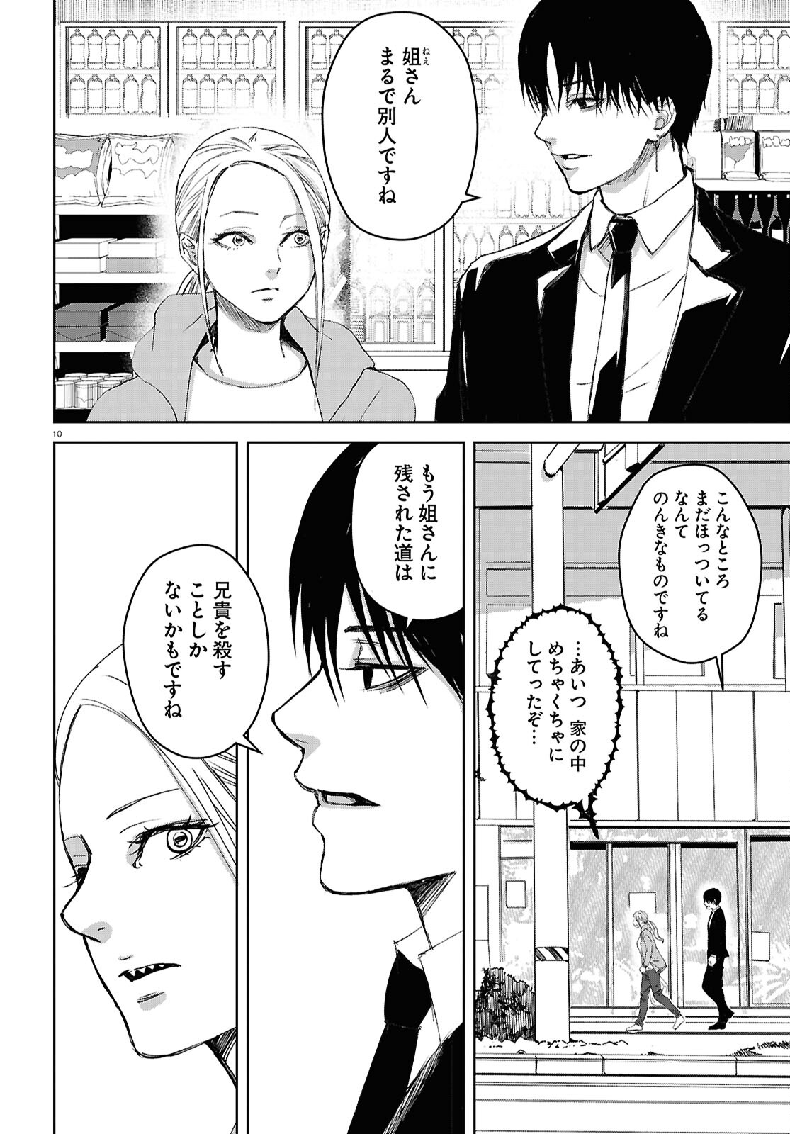わたしのお母さん 第10話 - Trang 10