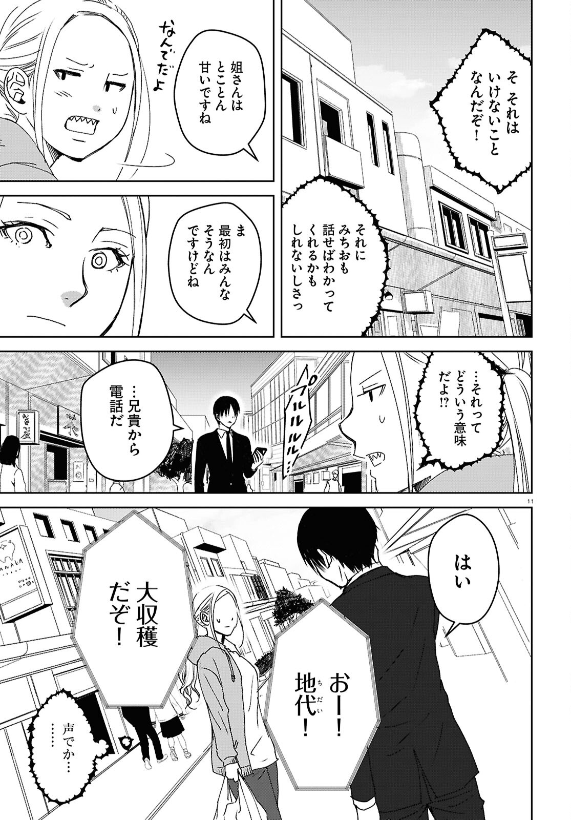 わたしのお母さん 第10話 - Trang 11