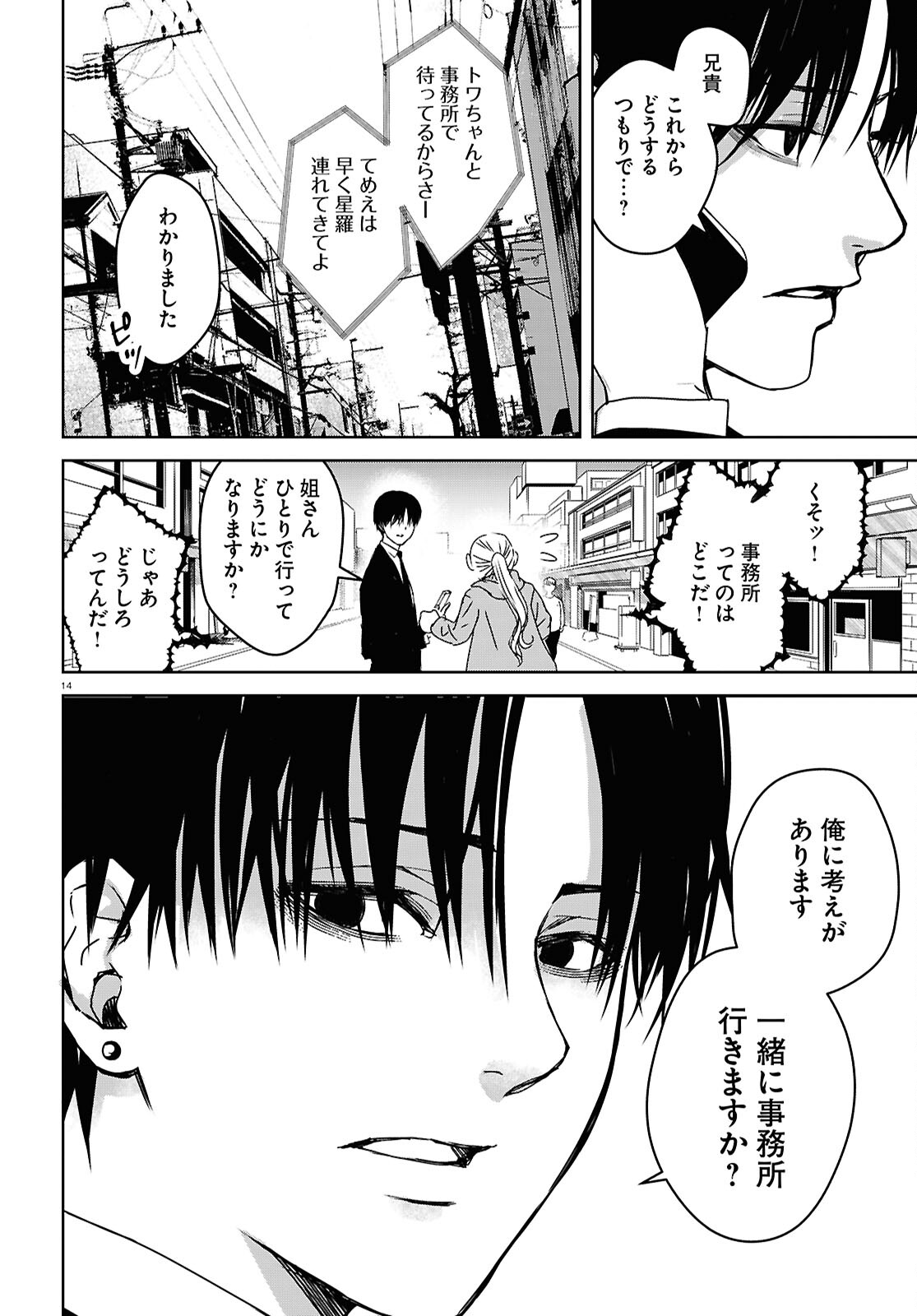 わたしのお母さん 第10話 - Trang 14