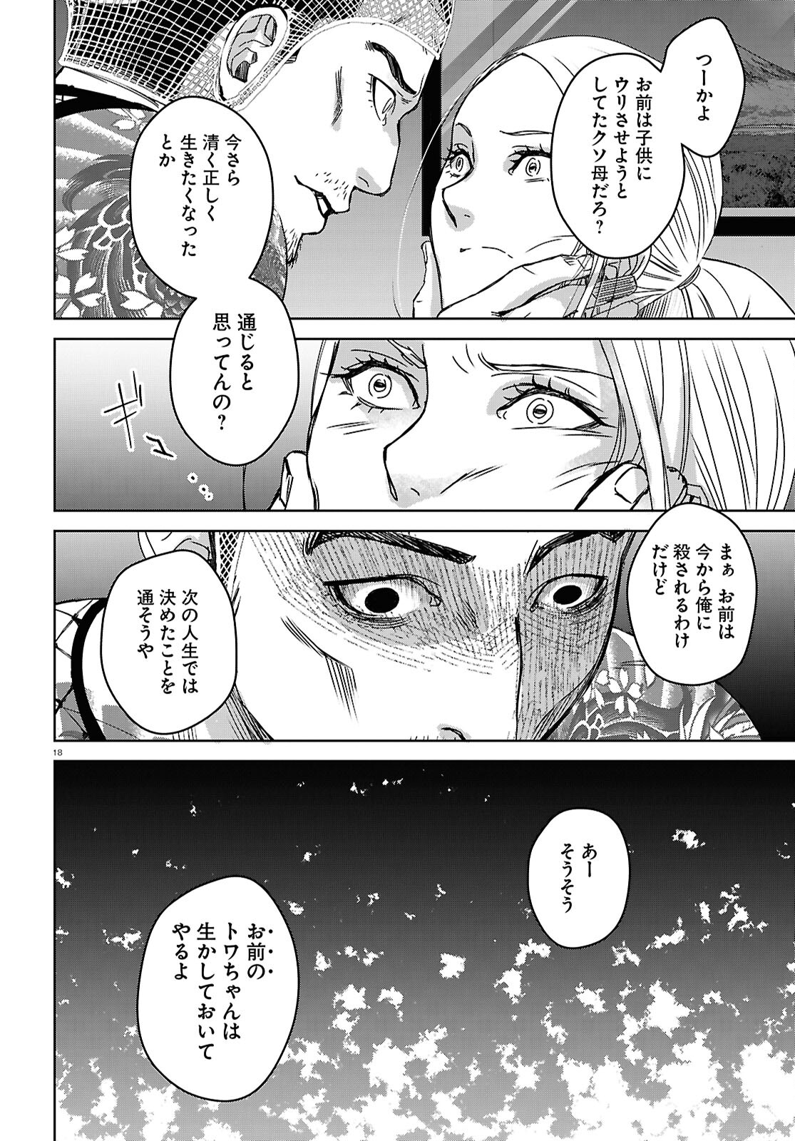 わたしのお母さん 第10話 - Trang 18