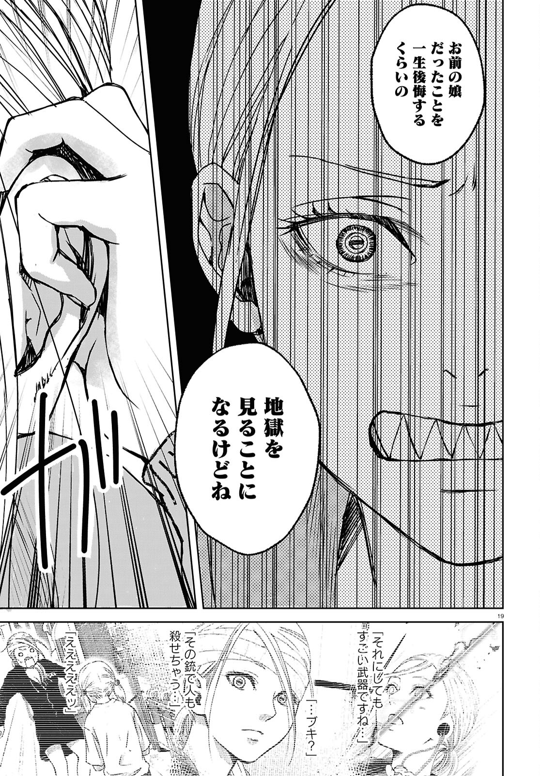 わたしのお母さん 第10話 - Trang 19