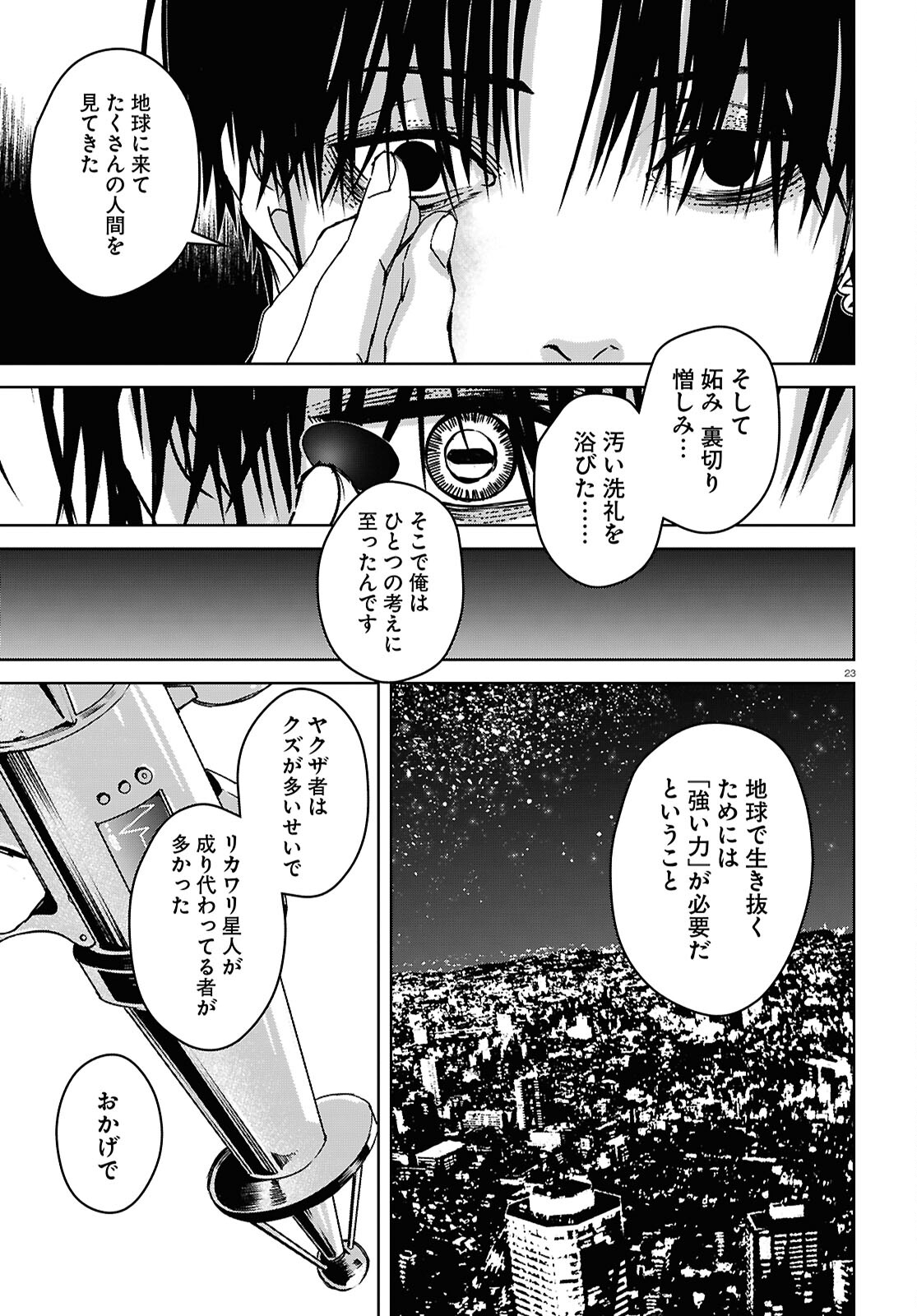 わたしのお母さん 第10話 - Trang 23