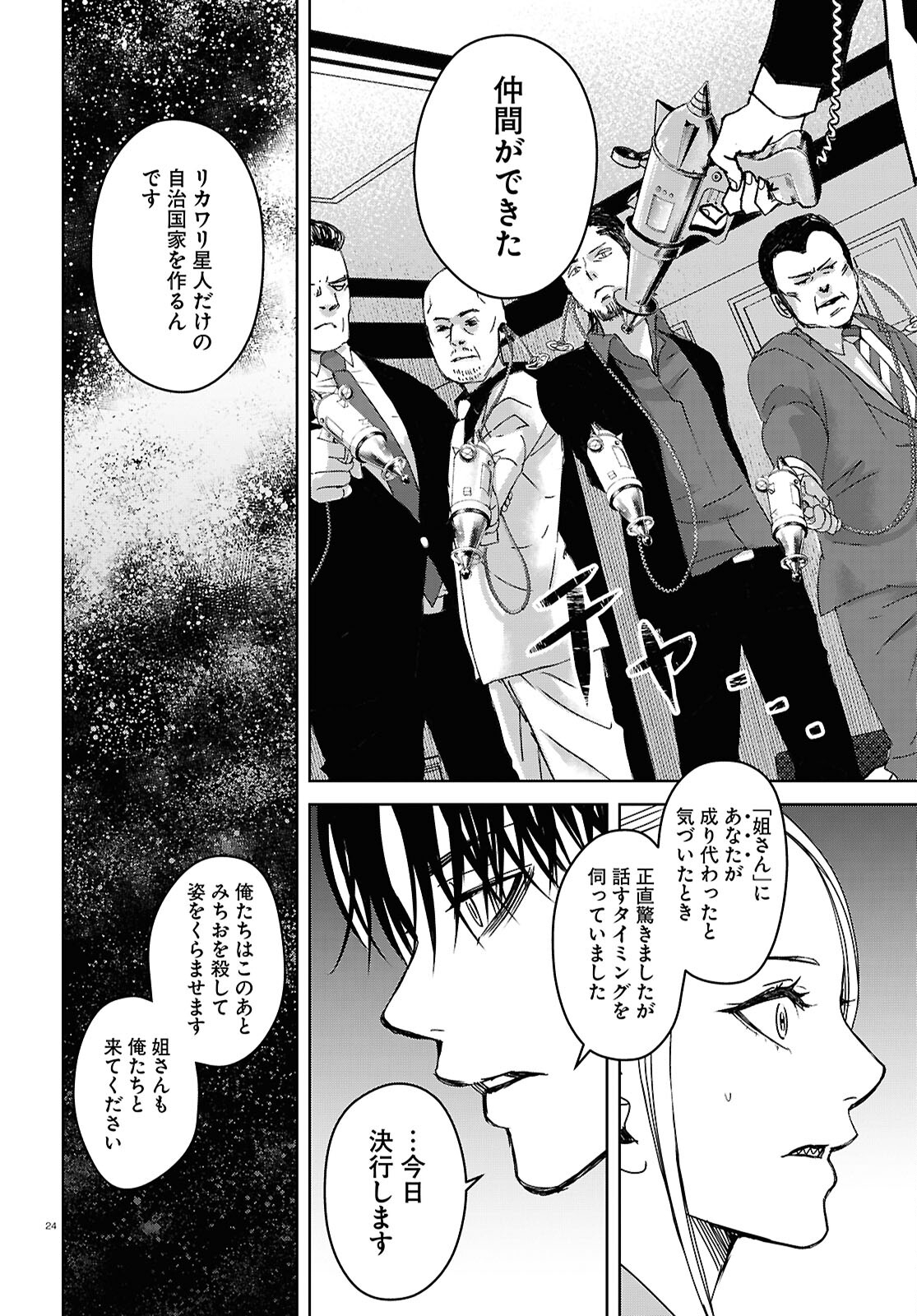 わたしのお母さん 第10話 - Trang 24