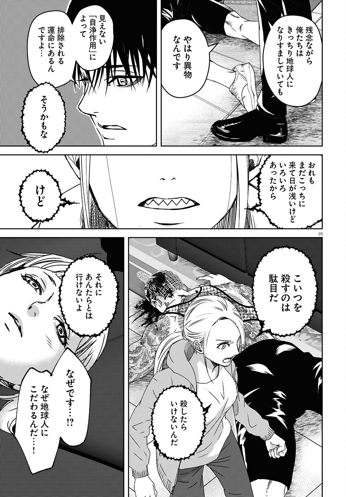 わたしのお母さん 第10話 - Trang 25