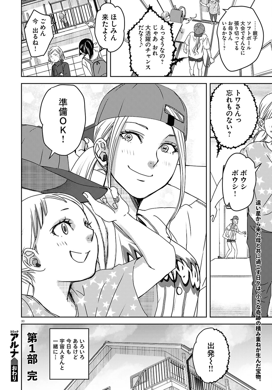 わたしのお母さん 第10話 - Trang 30
