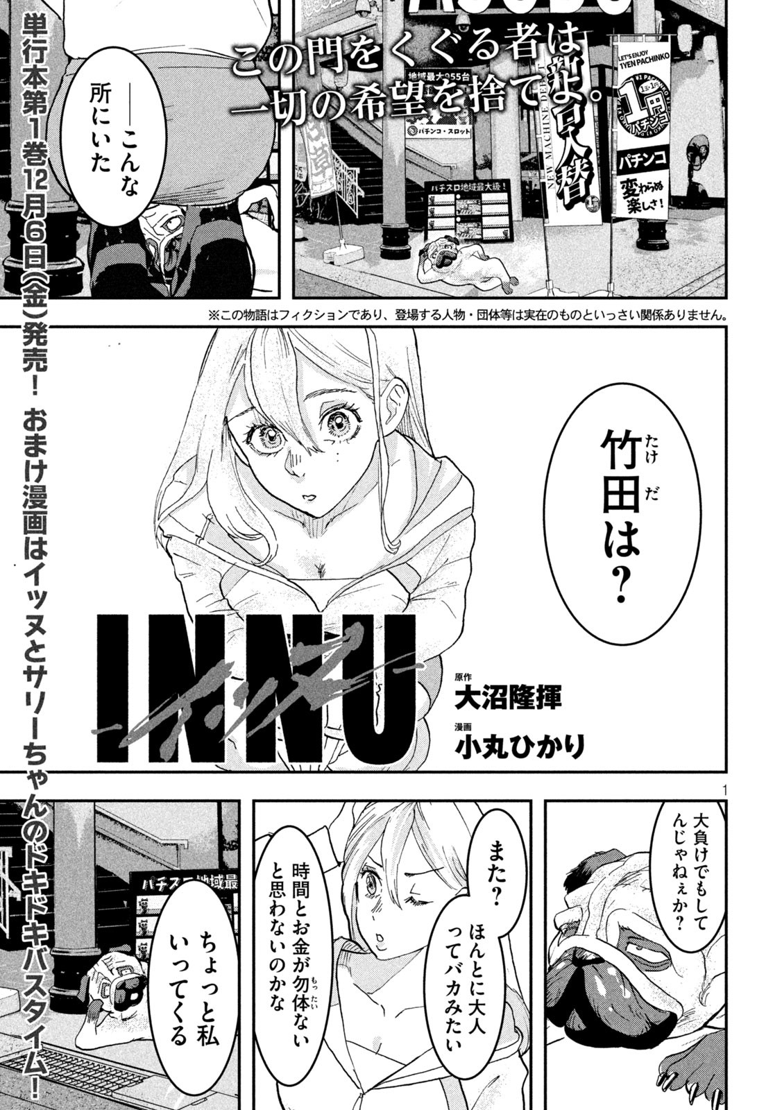 INNUーイッヌー - 第14話 - Page 1