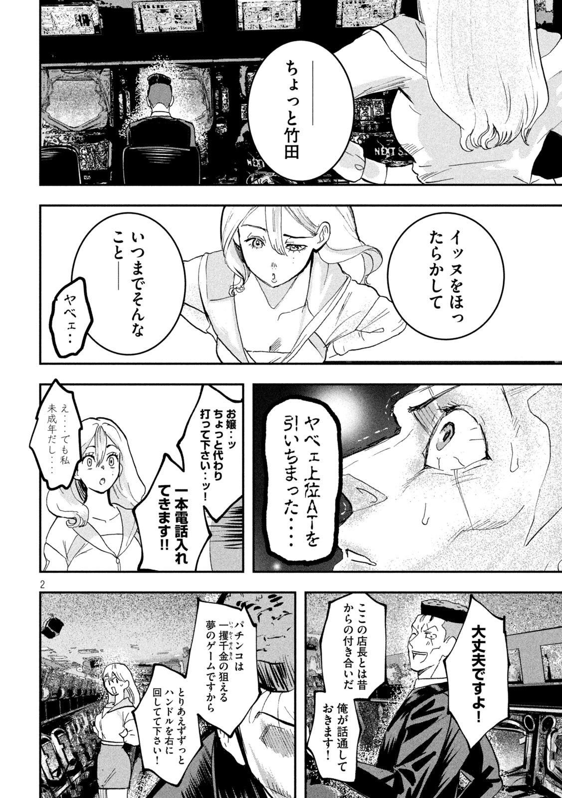 INNUーイッヌー - 第14話 - Page 2