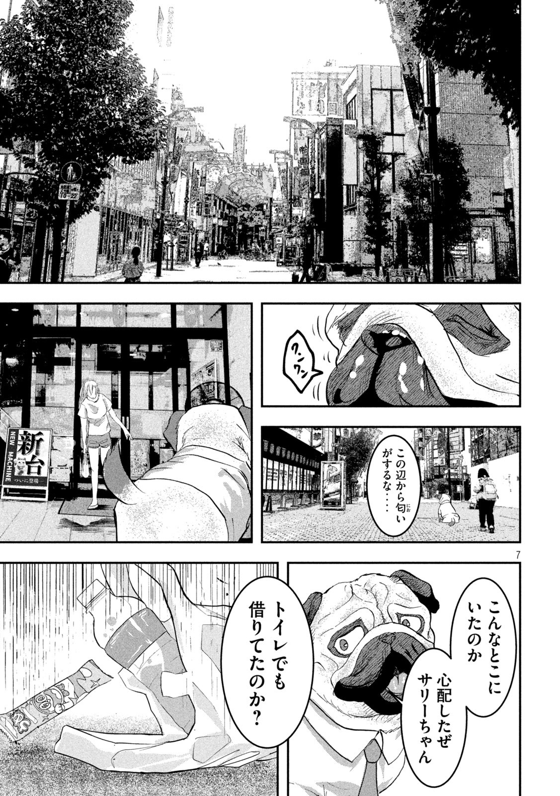 INNUーイッヌー - 第14話 - Page 7