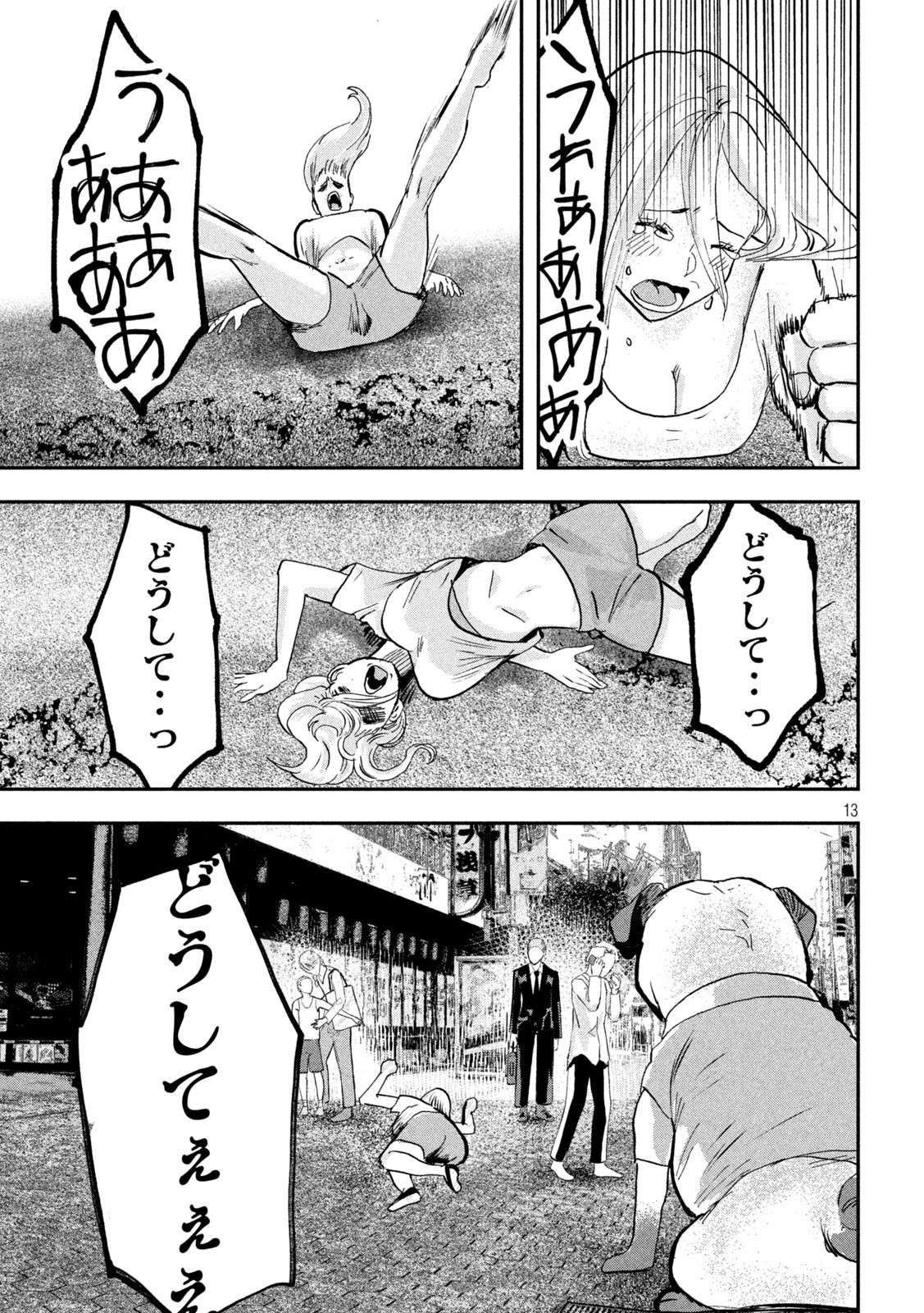 INNUーイッヌー - 第14話 - Page 13