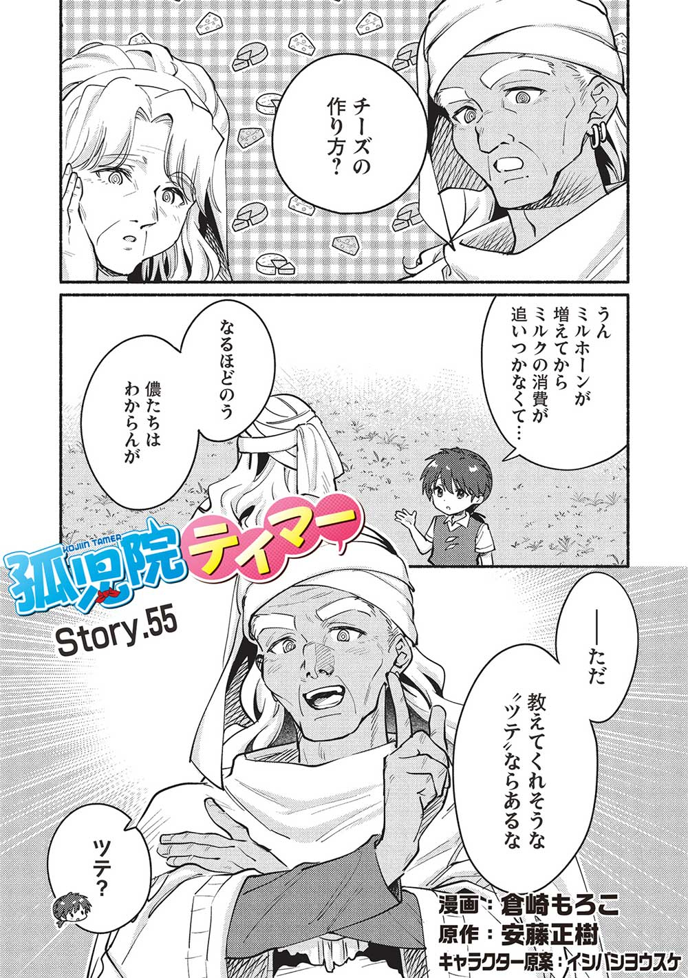 孤児院テイマー - 第55話 - Page 1