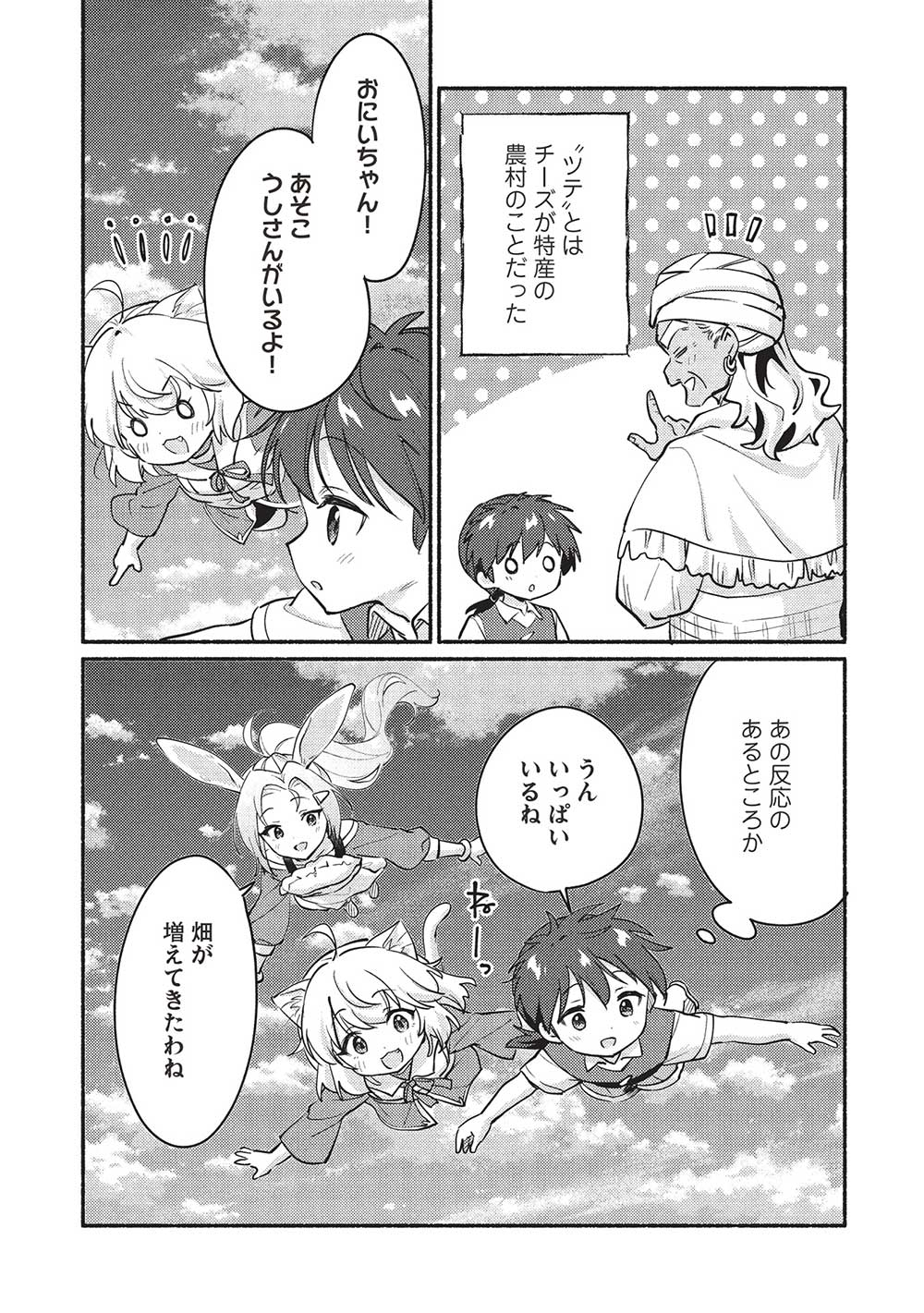 孤児院テイマー - 第55話 - Page 4