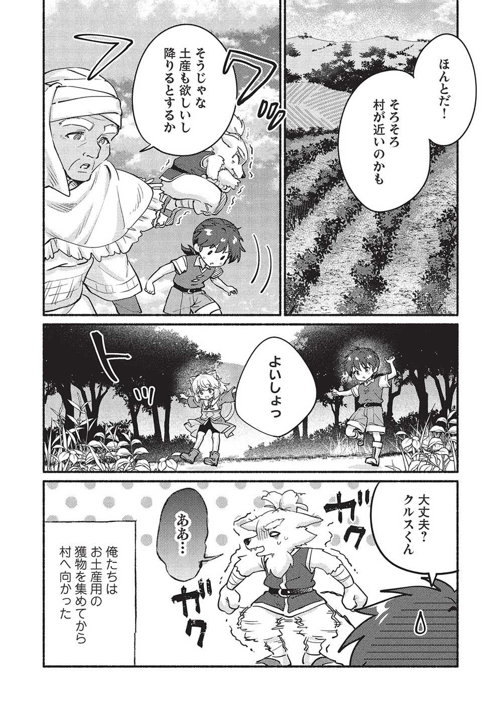 孤児院テイマー - 第55話 - Page 5