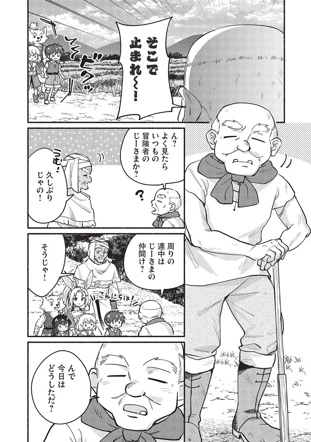 孤児院テイマー - 第55話 - Page 6