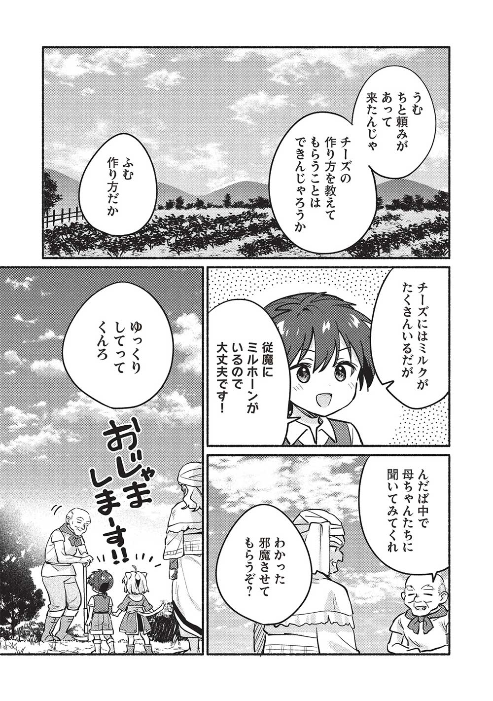 孤児院テイマー - 第55話 - Page 7