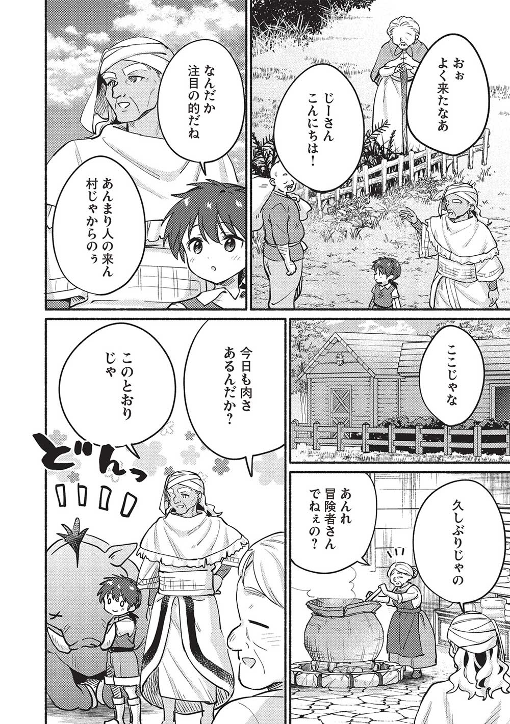 孤児院テイマー - 第55話 - Page 8