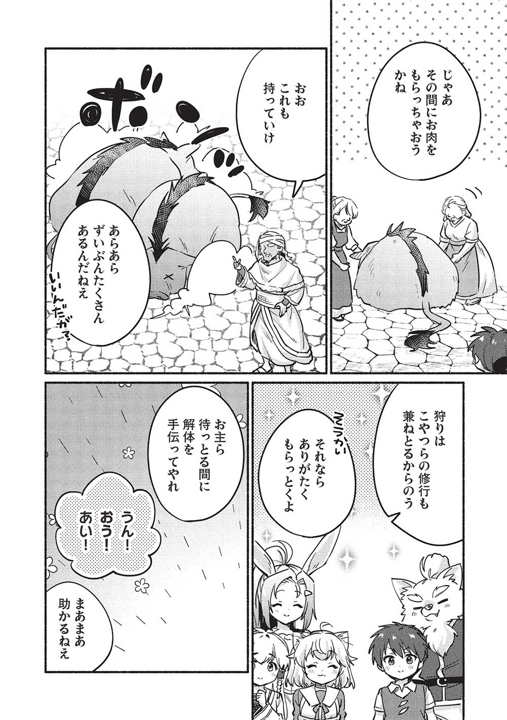 孤児院テイマー - 第55話 - Page 10