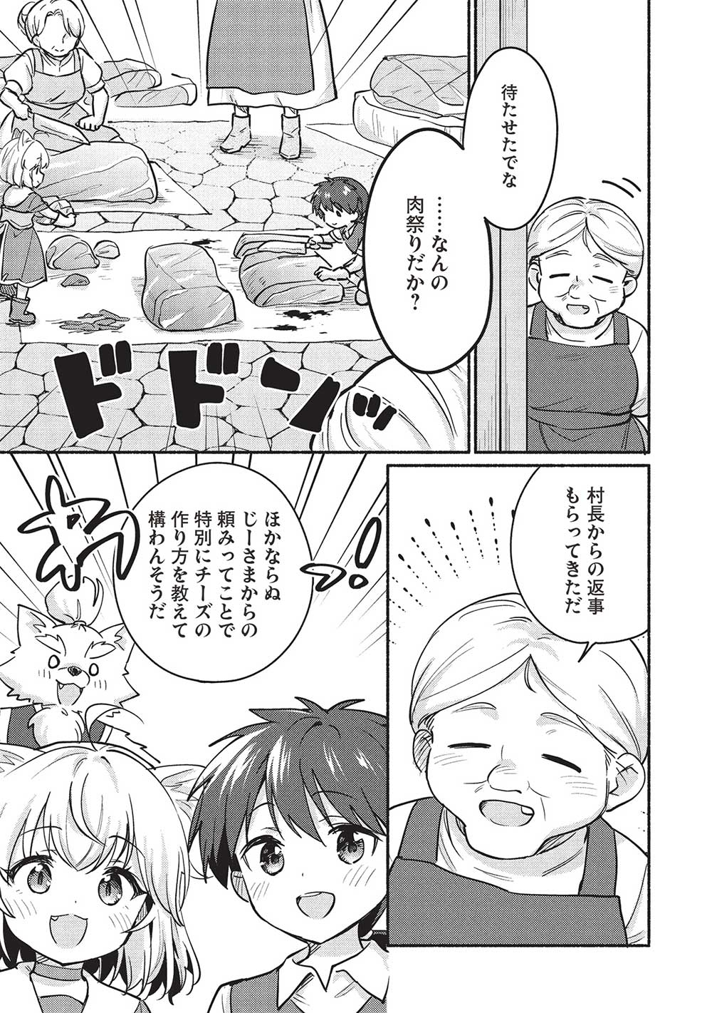 孤児院テイマー - 第55話 - Page 11