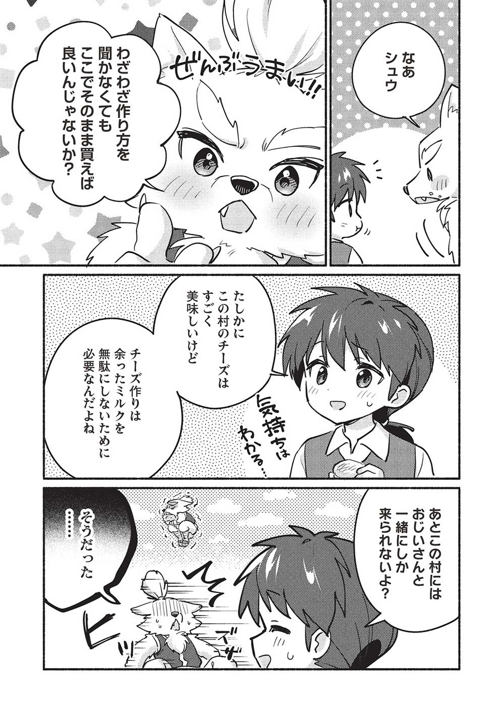 孤児院テイマー - 第55話 - Page 15