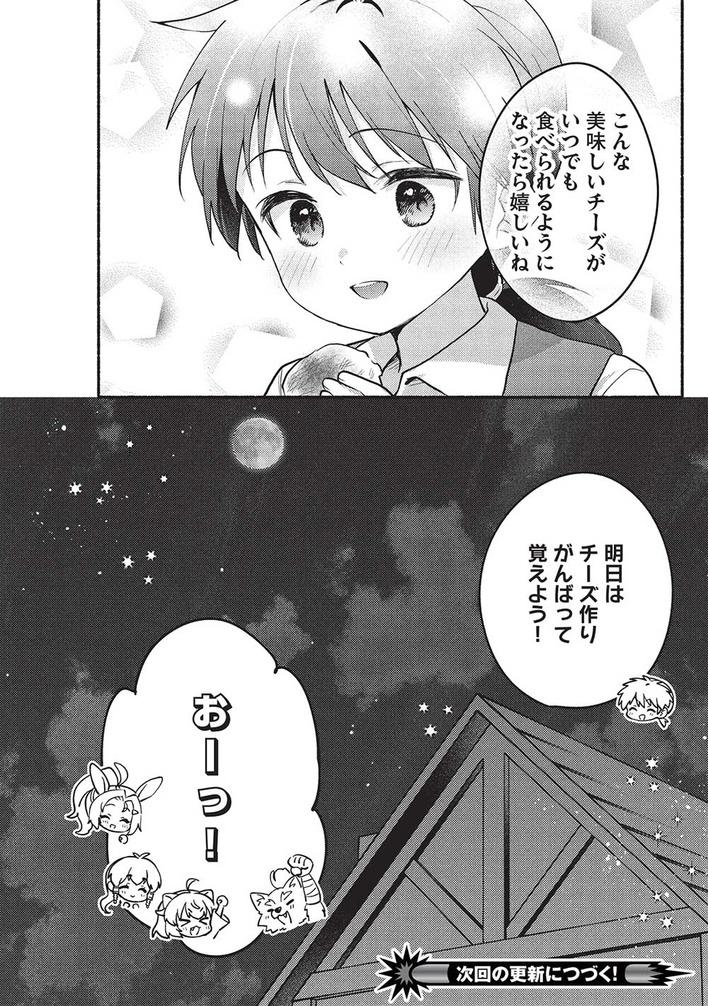 孤児院テイマー - 第55話 - Page 16