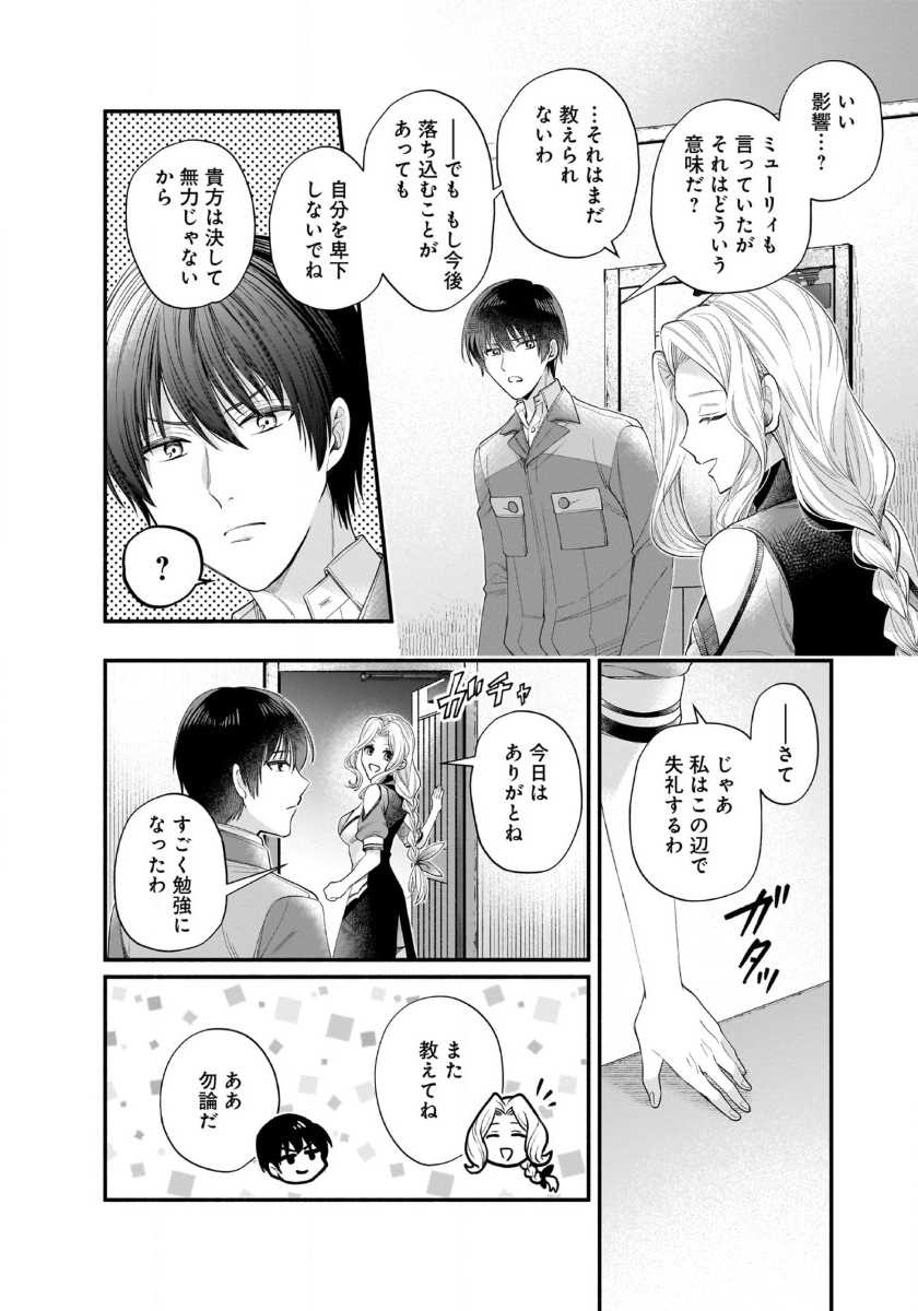 異世界でも鍵屋さん - 第43話 - Page 5