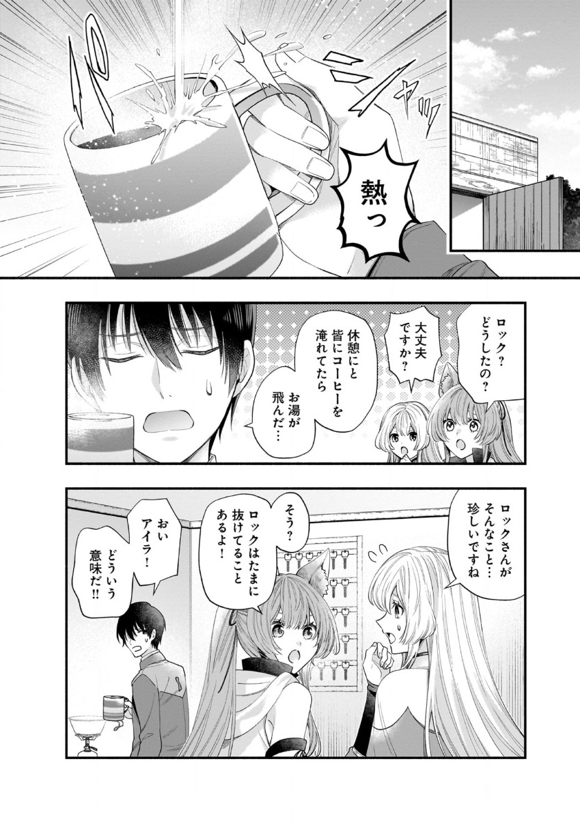 異世界でも鍵屋さん - 第43話 - Page 11