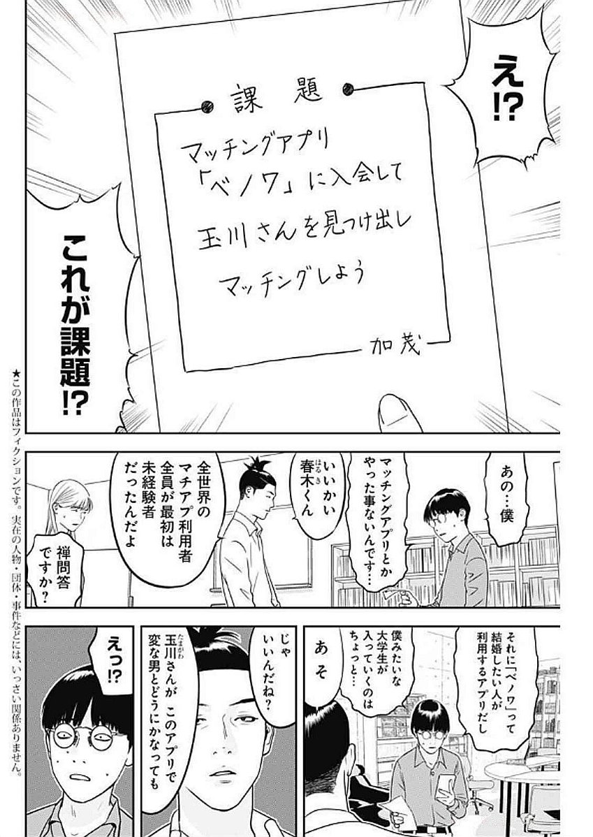 カモのネギには毒がある-加茂教授の"人間"経済学講義- - 第65話 - Page 2