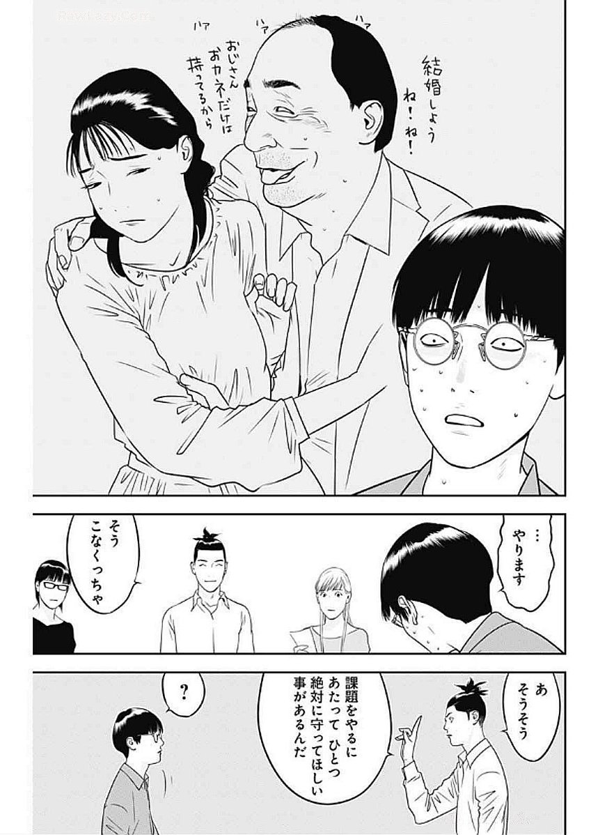 カモのネギには毒がある-加茂教授の"人間"経済学講義- - 第65話 - Page 3