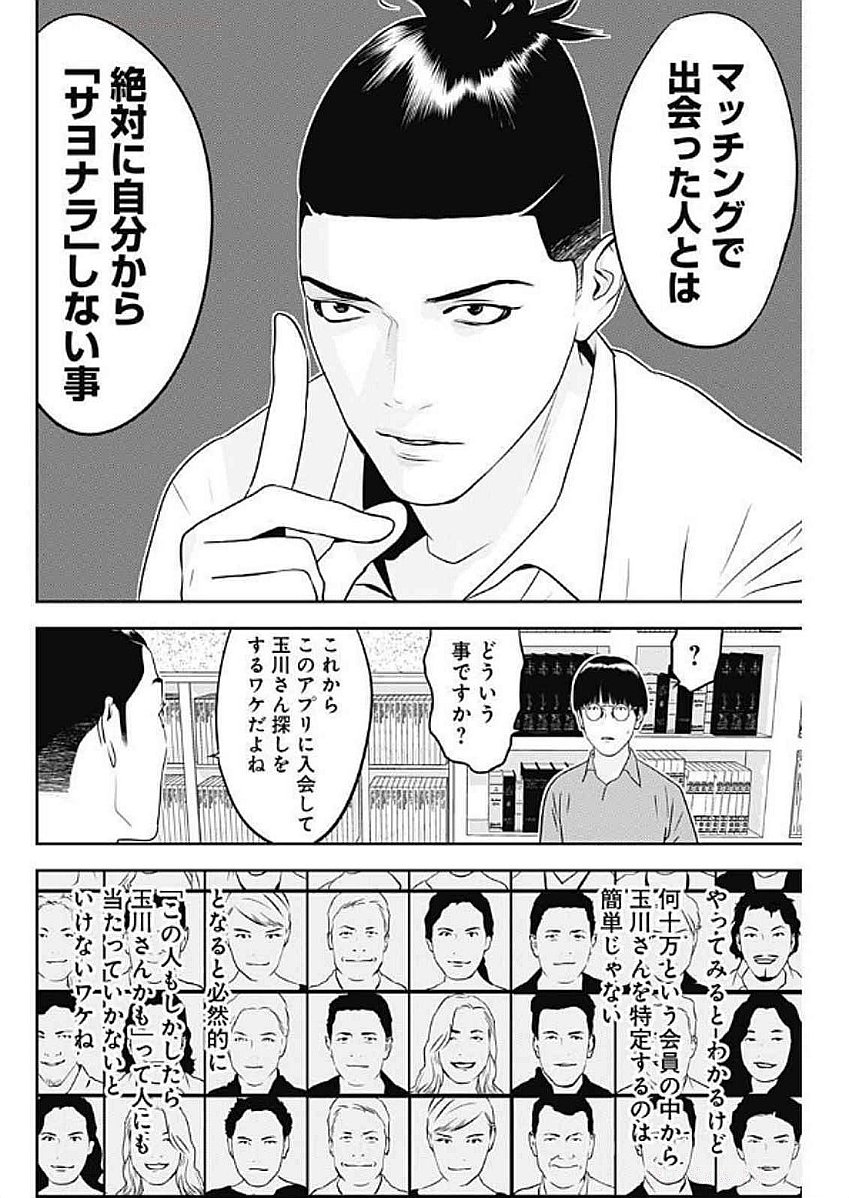 カモのネギには毒がある-加茂教授の"人間"経済学講義- - 第65話 - Page 4