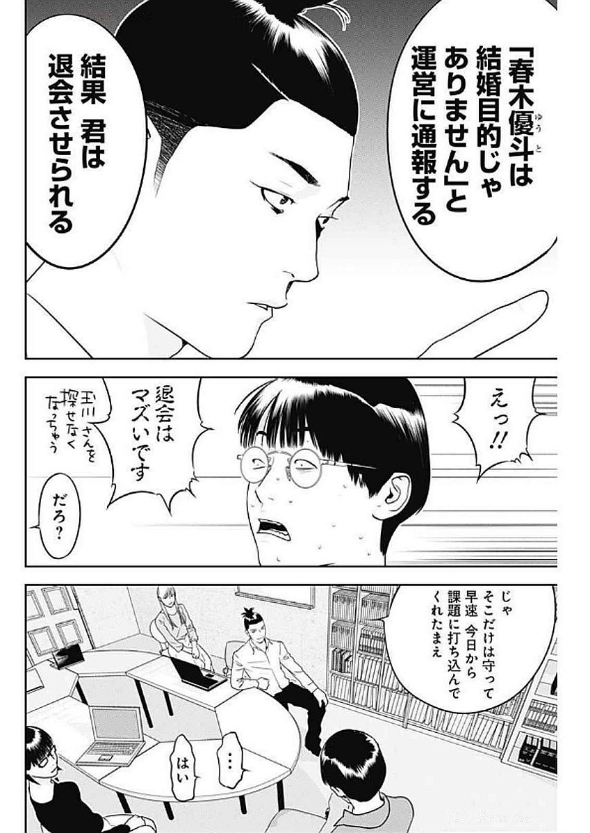 カモのネギには毒がある-加茂教授の"人間"経済学講義- - 第65話 - Page 6