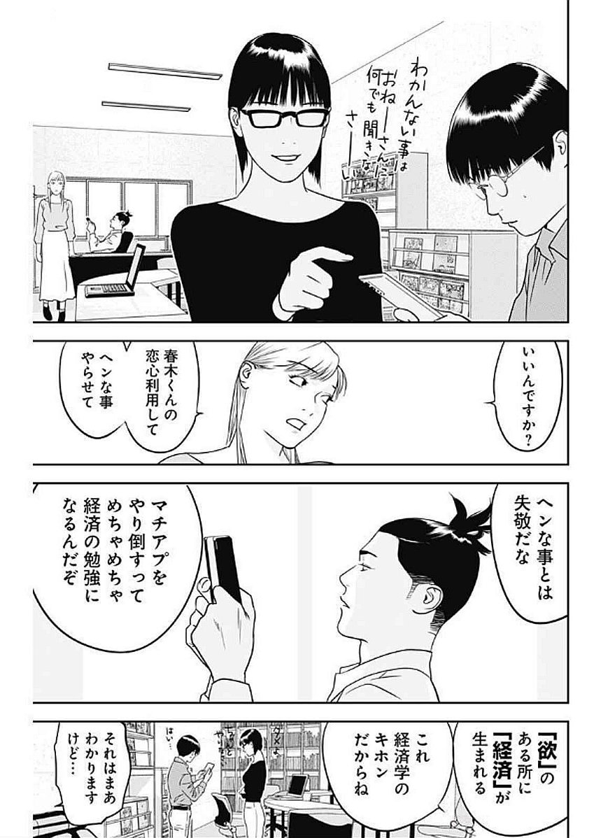 カモのネギには毒がある-加茂教授の"人間"経済学講義- - 第65話 - Page 7