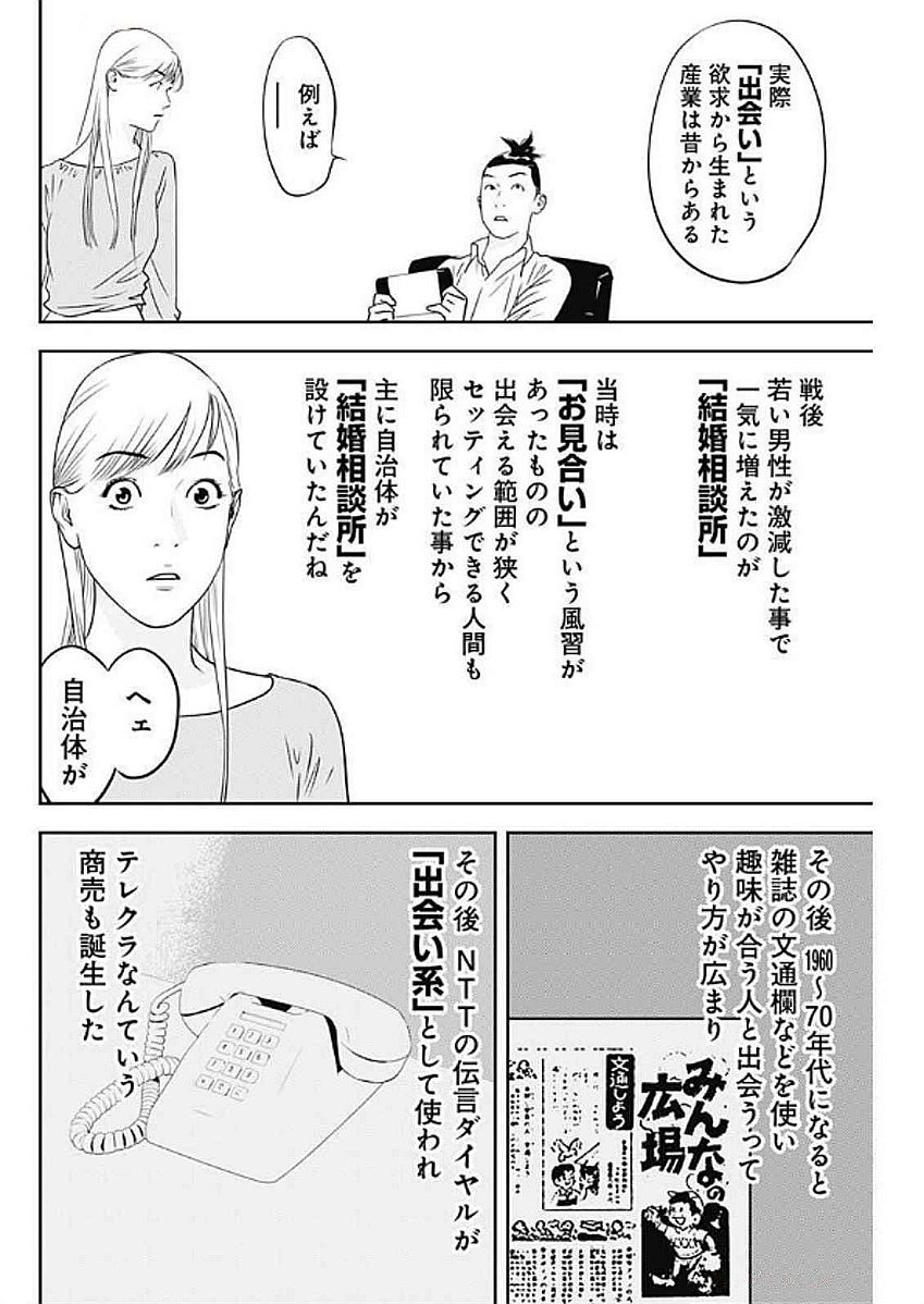 カモのネギには毒がある-加茂教授の"人間"経済学講義- - 第65話 - Page 8