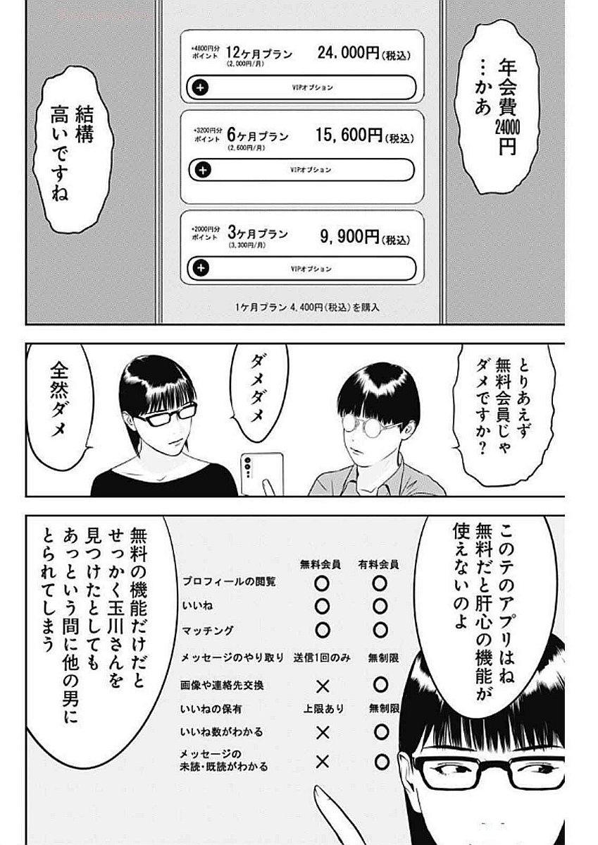 カモのネギには毒がある-加茂教授の"人間"経済学講義- - 第65話 - Page 10