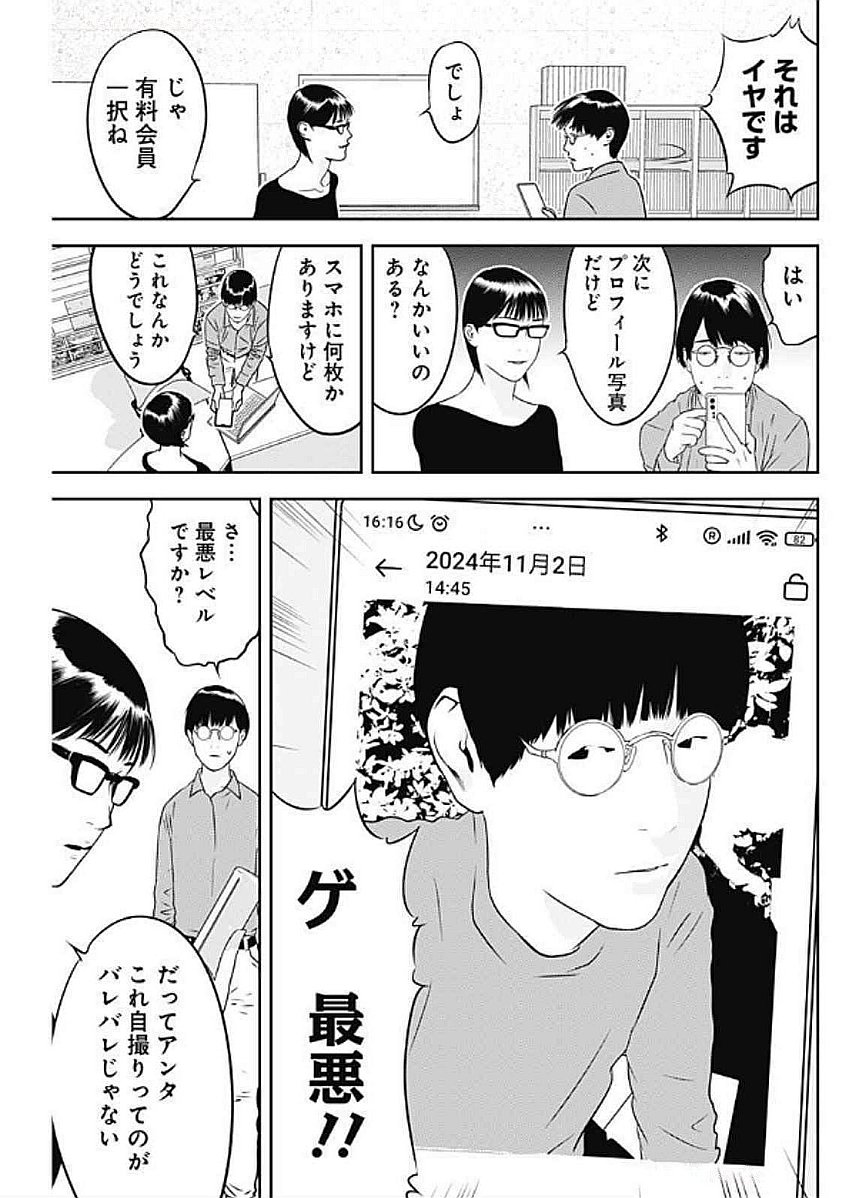 カモのネギには毒がある-加茂教授の"人間"経済学講義- - 第65話 - Page 11